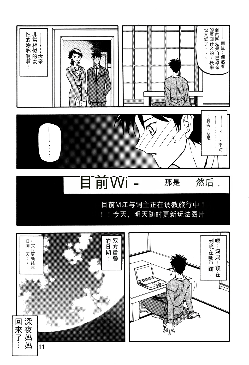 [日本漫画] [さんかくエプロン (山文京伝)] 山姫の実 真砂絵 单本,巨乳大奶,露出,大阴茎#[29P]-11
