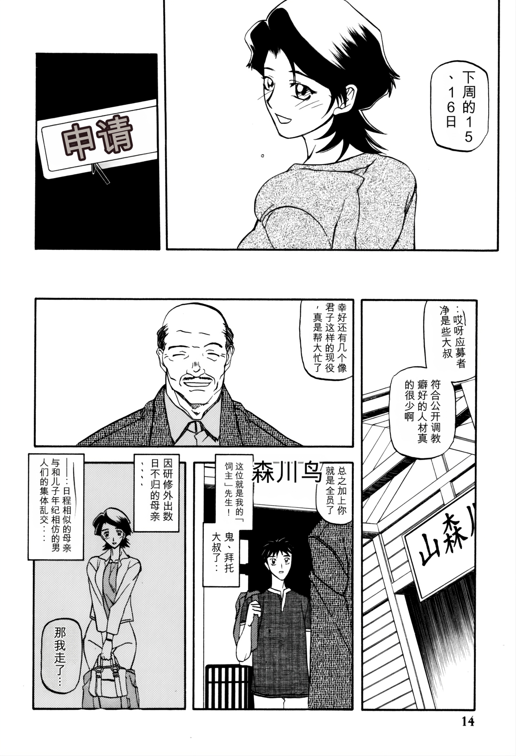 [日本漫画] [さんかくエプロン (山文京伝)] 山姫の実 真砂絵 单本,巨乳大奶,露出,大阴茎#[29P]-14