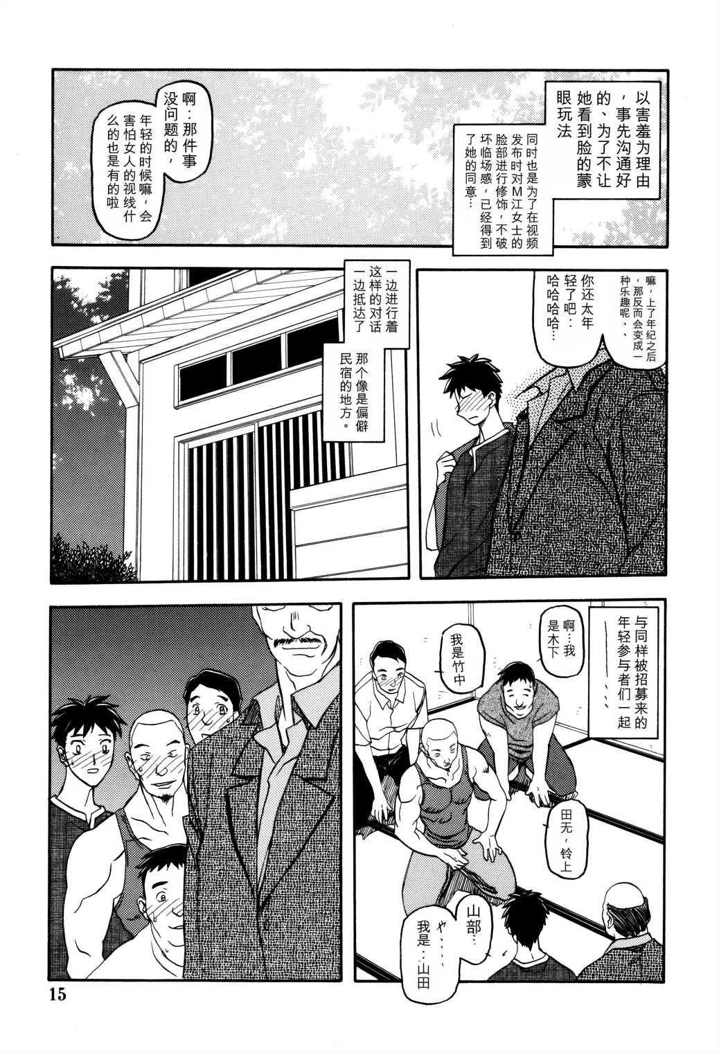 [日本漫画] [さんかくエプロン (山文京伝)] 山姫の実 真砂絵 单本,巨乳大奶,露出,大阴茎#[29P]-15