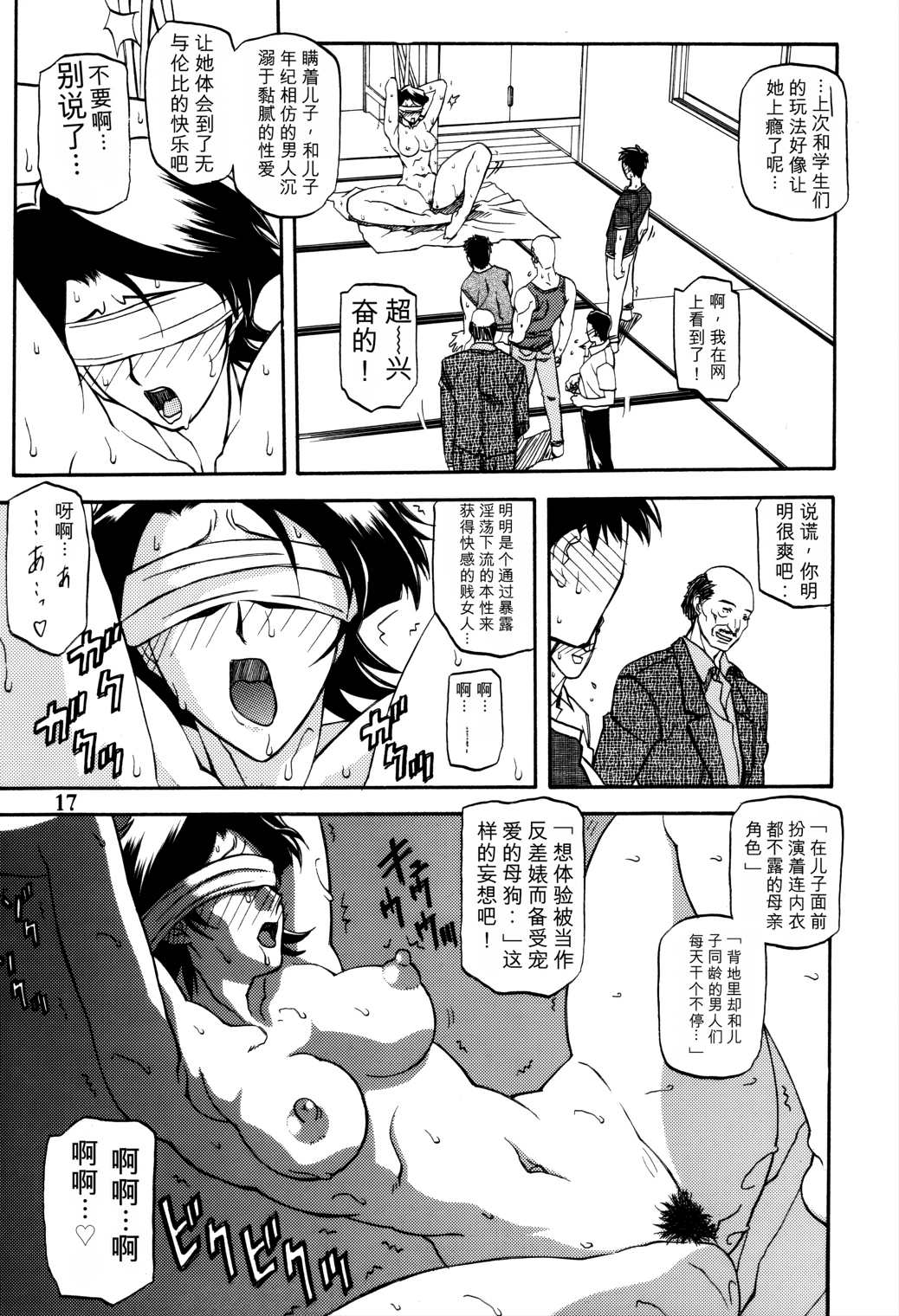 [日本漫画] [さんかくエプロン (山文京伝)] 山姫の実 真砂絵 单本,巨乳大奶,露出,大阴茎#[29P]-17