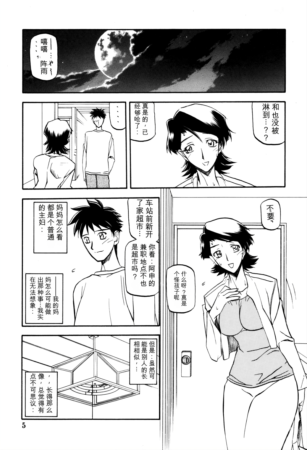 [日本漫画] [さんかくエプロン (山文京伝)] 山姫の実 真砂絵 单本,巨乳大奶,露出,大阴茎#[29P]-5