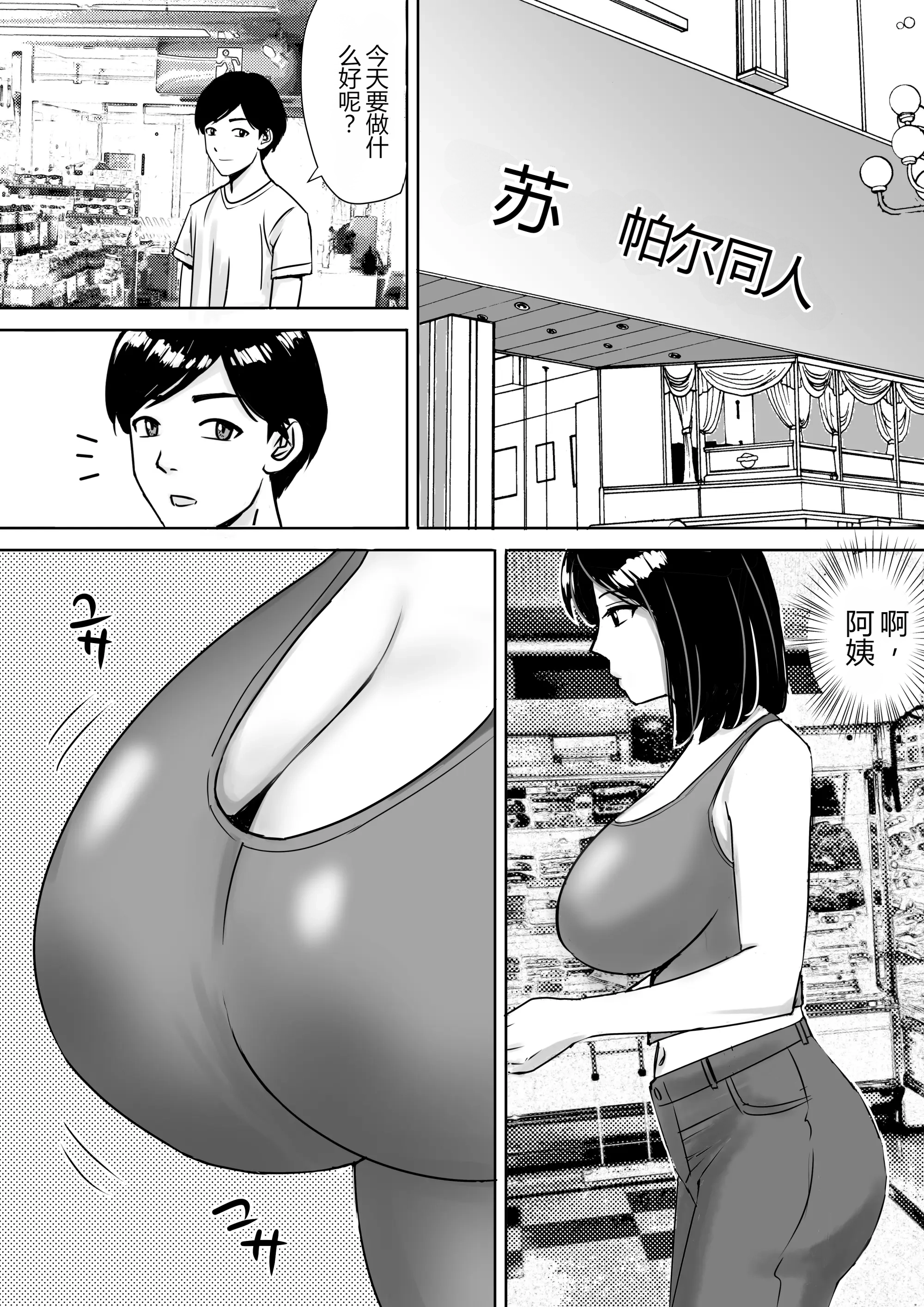 [日本漫画] [東京漫画研究所 (練馬博士)]  友達の巨乳ママとハメまくり 单本,熟女人妻,巨乳大奶,露出,大阴茎#[58P]-10