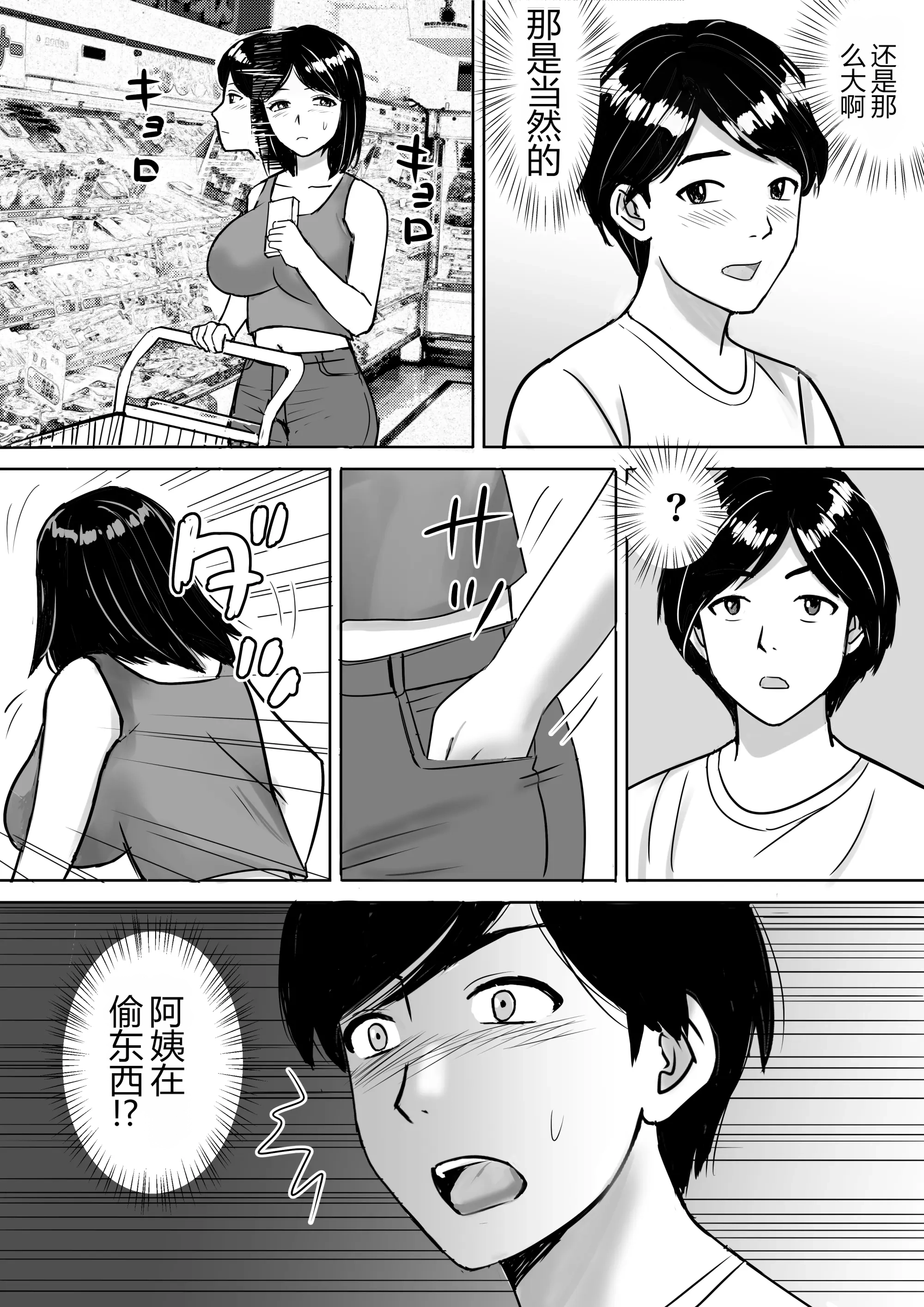 [日本漫画] [東京漫画研究所 (練馬博士)]  友達の巨乳ママとハメまくり 单本,熟女人妻,巨乳大奶,露出,大阴茎#[58P]-11