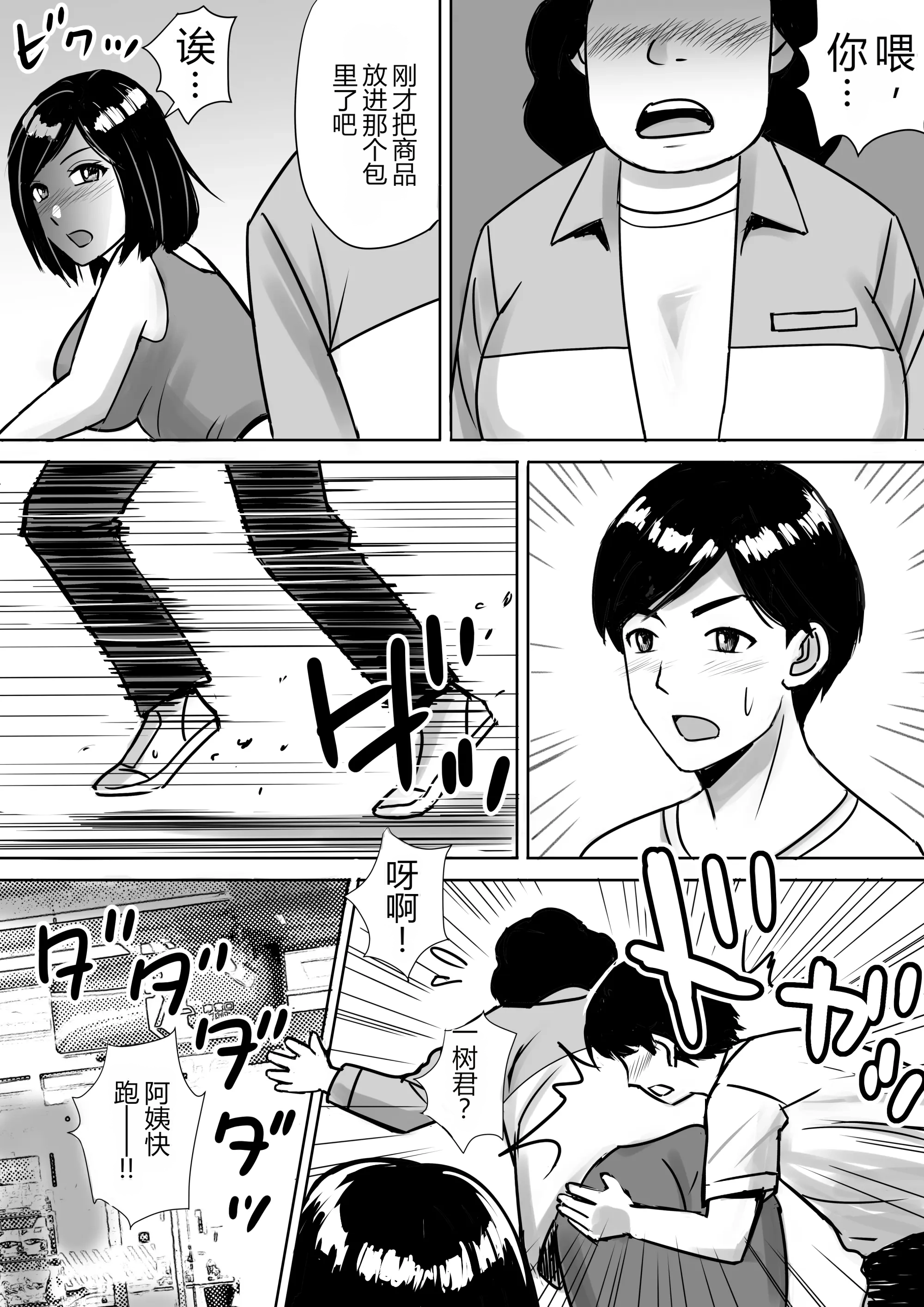 [日本漫画] [東京漫画研究所 (練馬博士)]  友達の巨乳ママとハメまくり 单本,熟女人妻,巨乳大奶,露出,大阴茎#[58P]-12