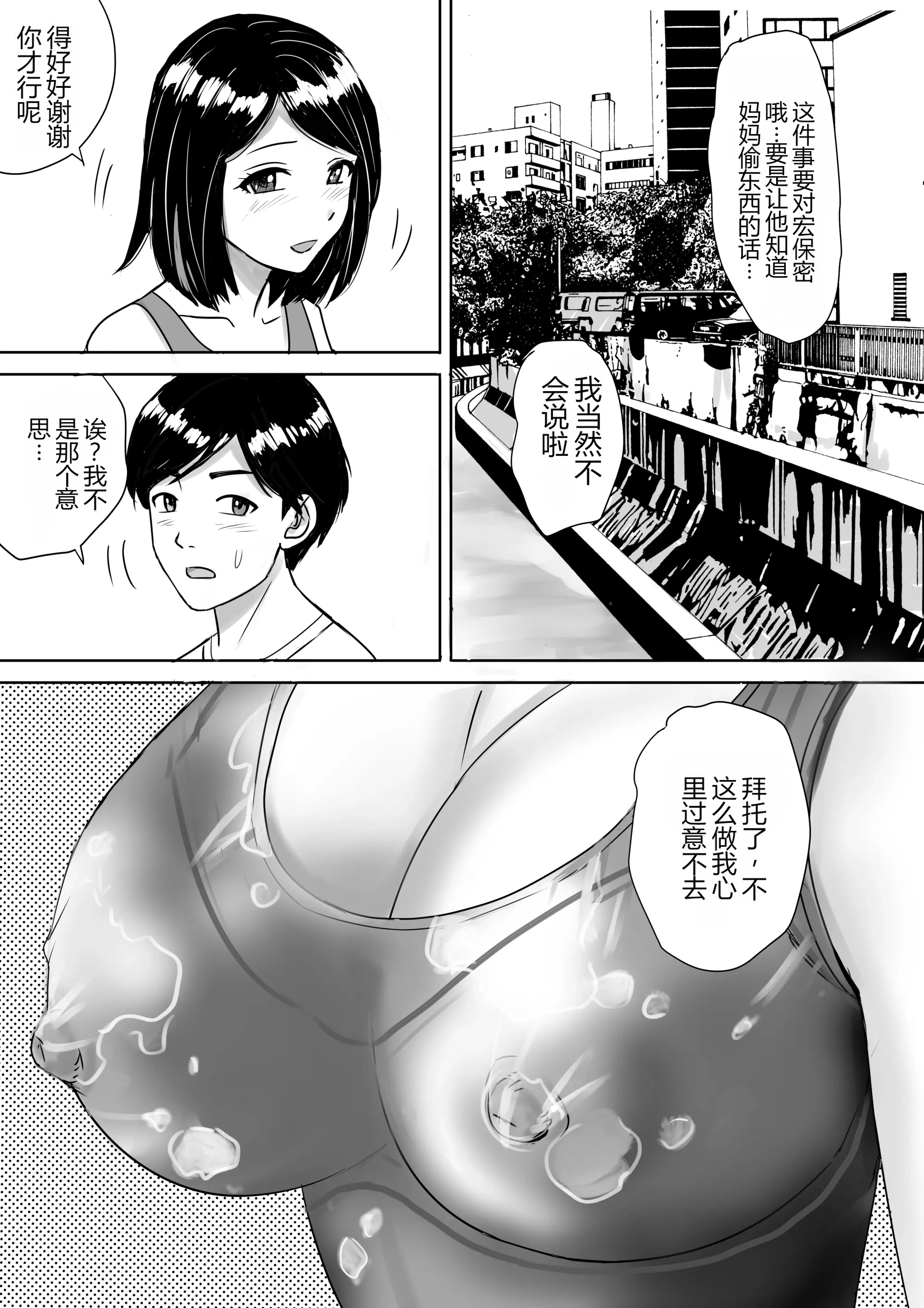 [日本漫画] [東京漫画研究所 (練馬博士)]  友達の巨乳ママとハメまくり 单本,熟女人妻,巨乳大奶,露出,大阴茎#[58P]-16