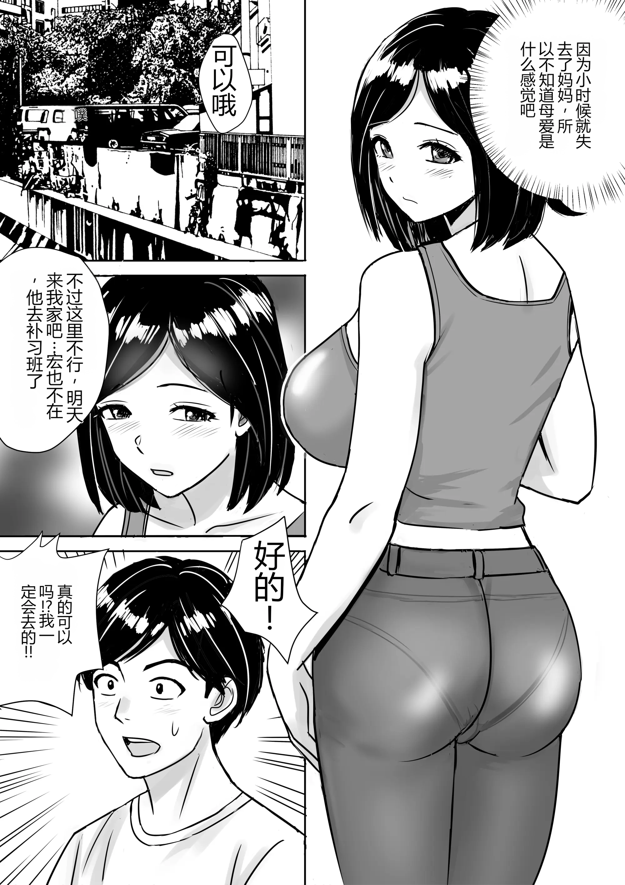 [日本漫画] [東京漫画研究所 (練馬博士)]  友達の巨乳ママとハメまくり 单本,熟女人妻,巨乳大奶,露出,大阴茎#[58P]-18