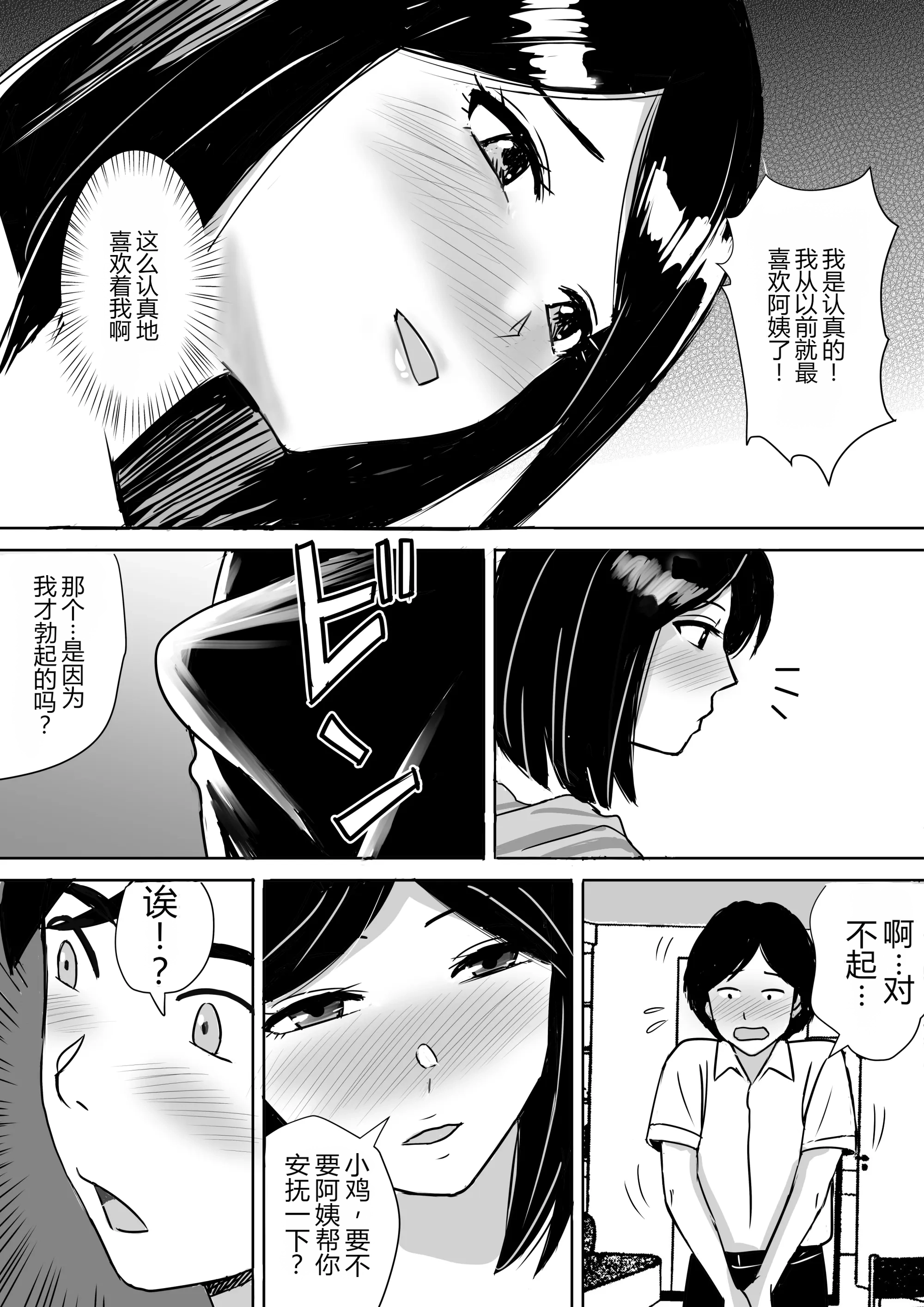 [日本漫画] [東京漫画研究所 (練馬博士)]  友達の巨乳ママとハメまくり 单本,熟女人妻,巨乳大奶,露出,大阴茎#[58P]-23