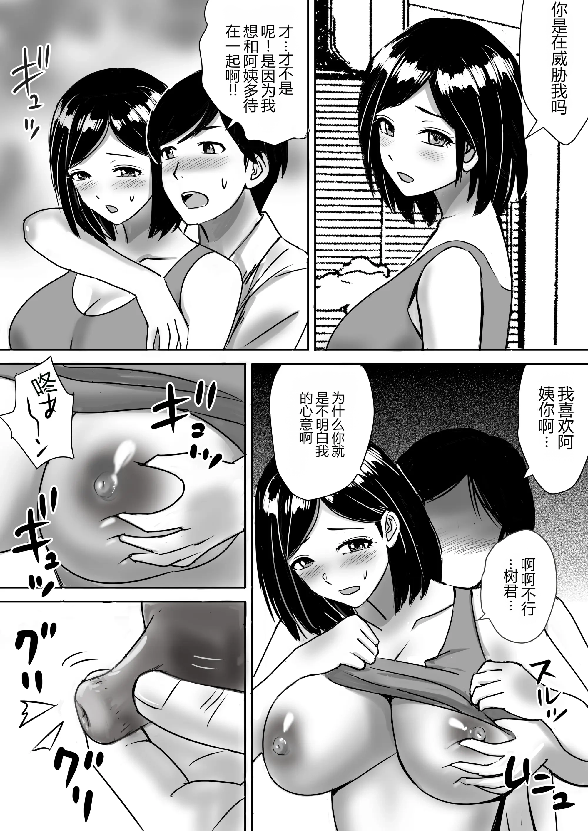 [日本漫画] [東京漫画研究所 (練馬博士)]  友達の巨乳ママとハメまくり 单本,熟女人妻,巨乳大奶,露出,大阴茎#[58P]-42