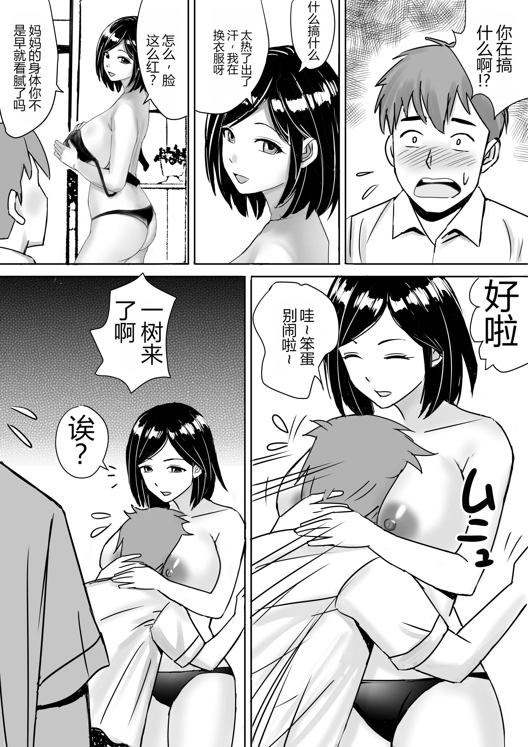 [日本漫画] [東京漫画研究所 (練馬博士)]  友達の巨乳ママとハメまくり 单本,熟女人妻,巨乳大奶,露出,大阴茎#[58P]-6