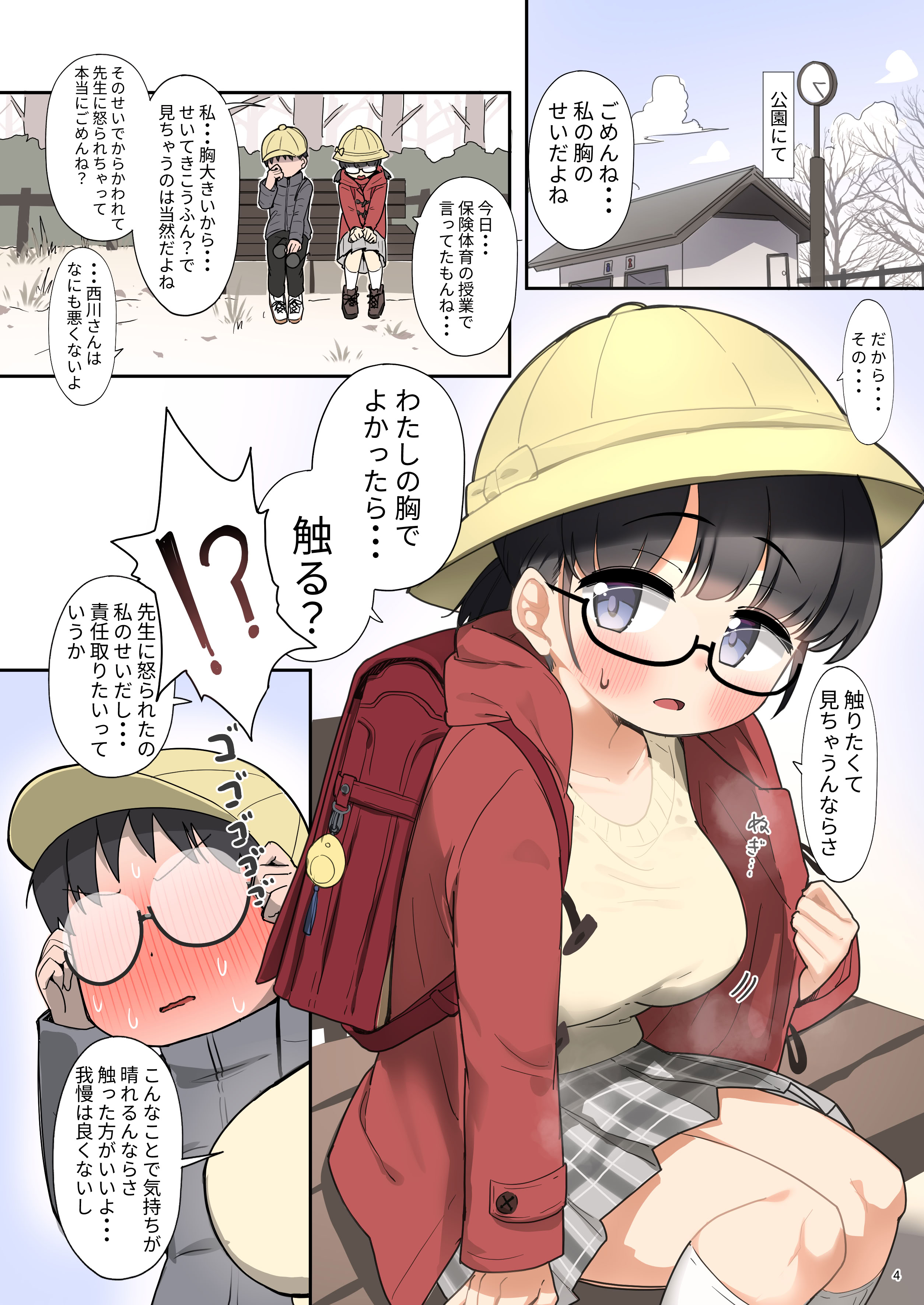 [日本漫画] [クロマス]クラスで一番おっぱい大きい子にHさせもてもらえた話○ 单本,萝莉,巨乳大奶,单女,单男,丝袜#[36P]-5