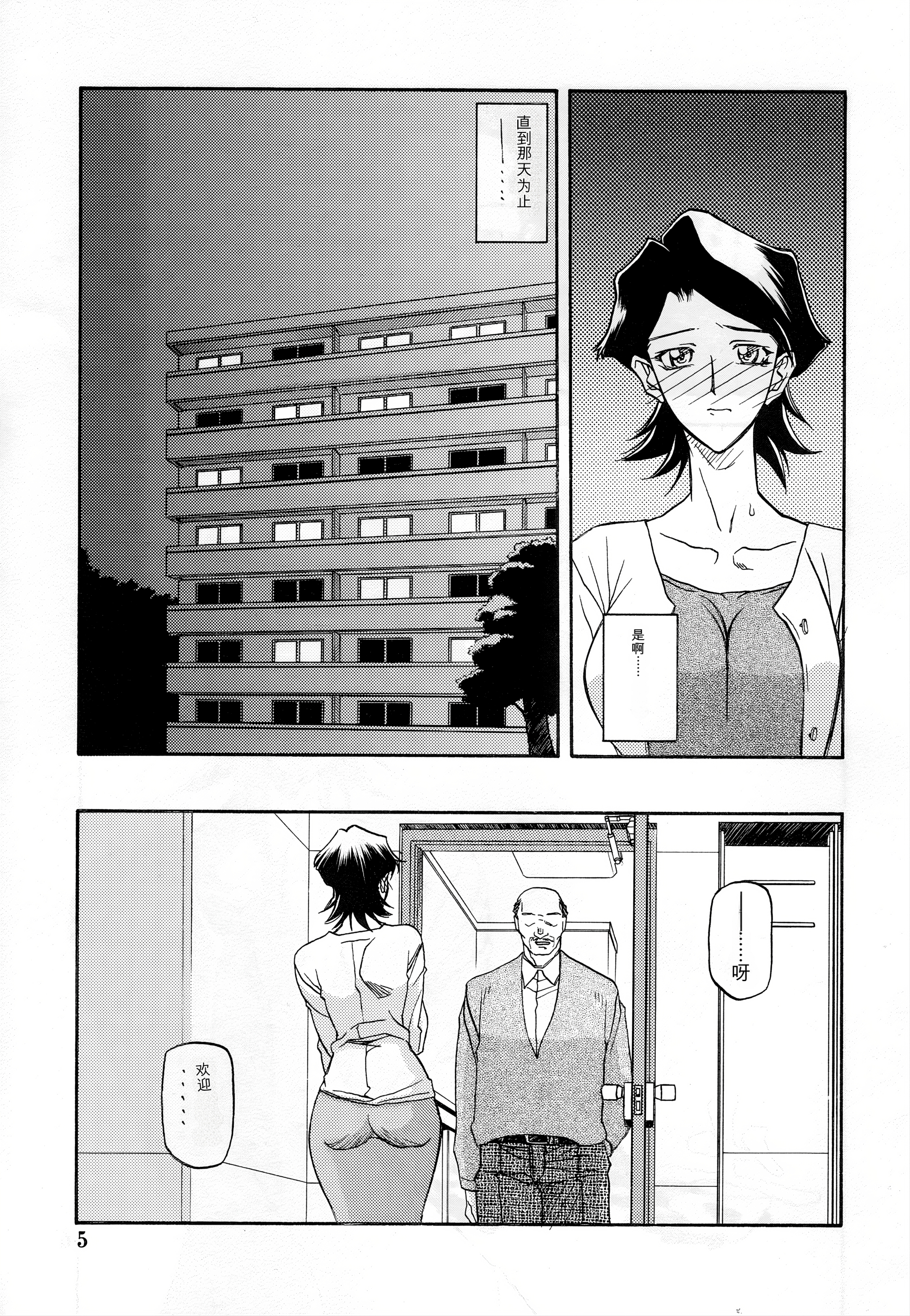[日本漫画] [さんかくエプロン (山文京伝)] 山姫の実 真砂絵 零・過程 单本,熟女人妻,巨乳大奶,露出,大阴茎,束缚#[10P]-4