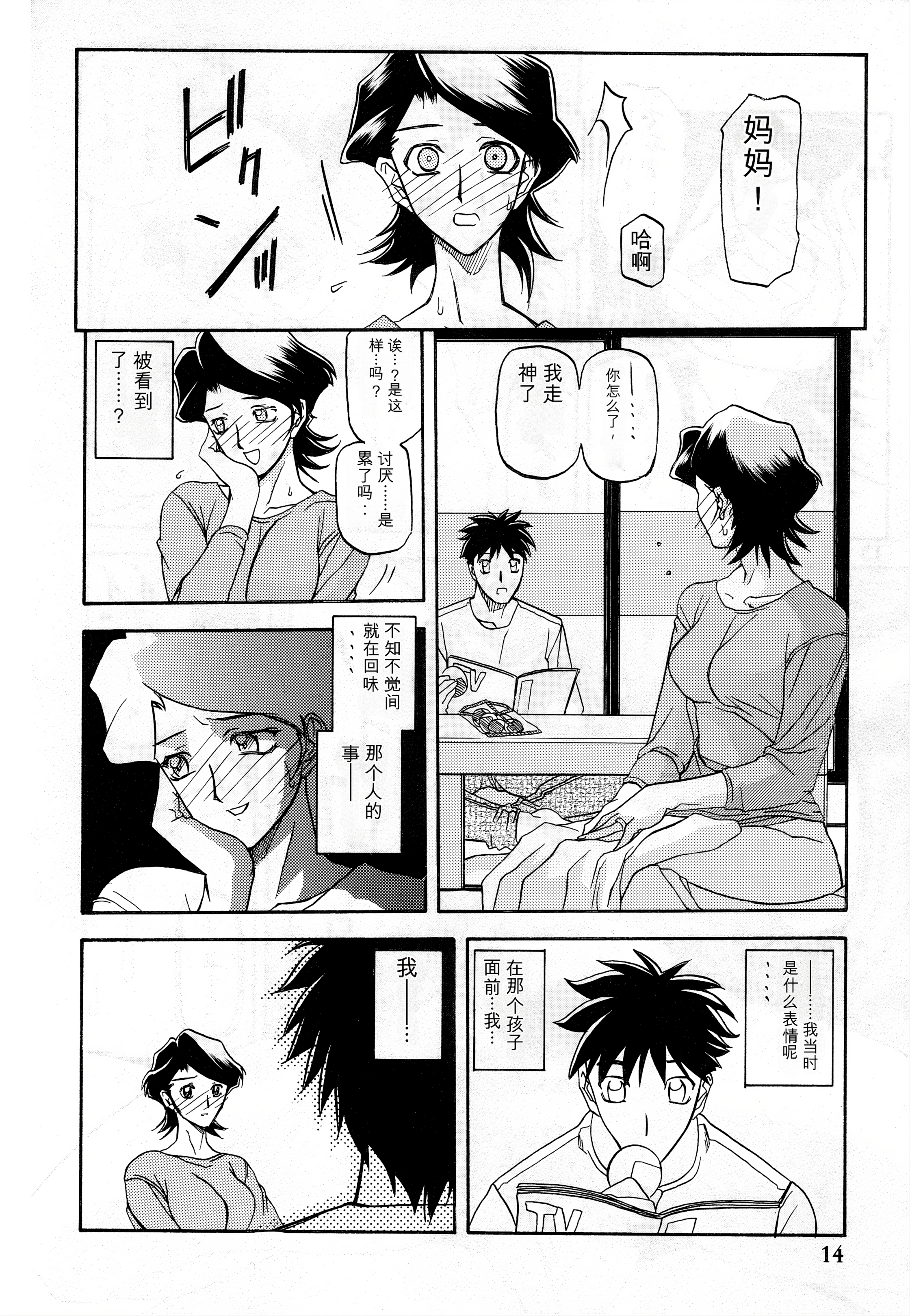 [日本漫画] [さんかくエプロン (山文京伝)] 山姫の実 真砂絵 零・過程 单本,熟女人妻,巨乳大奶,露出,大阴茎,束缚#[10P]-3