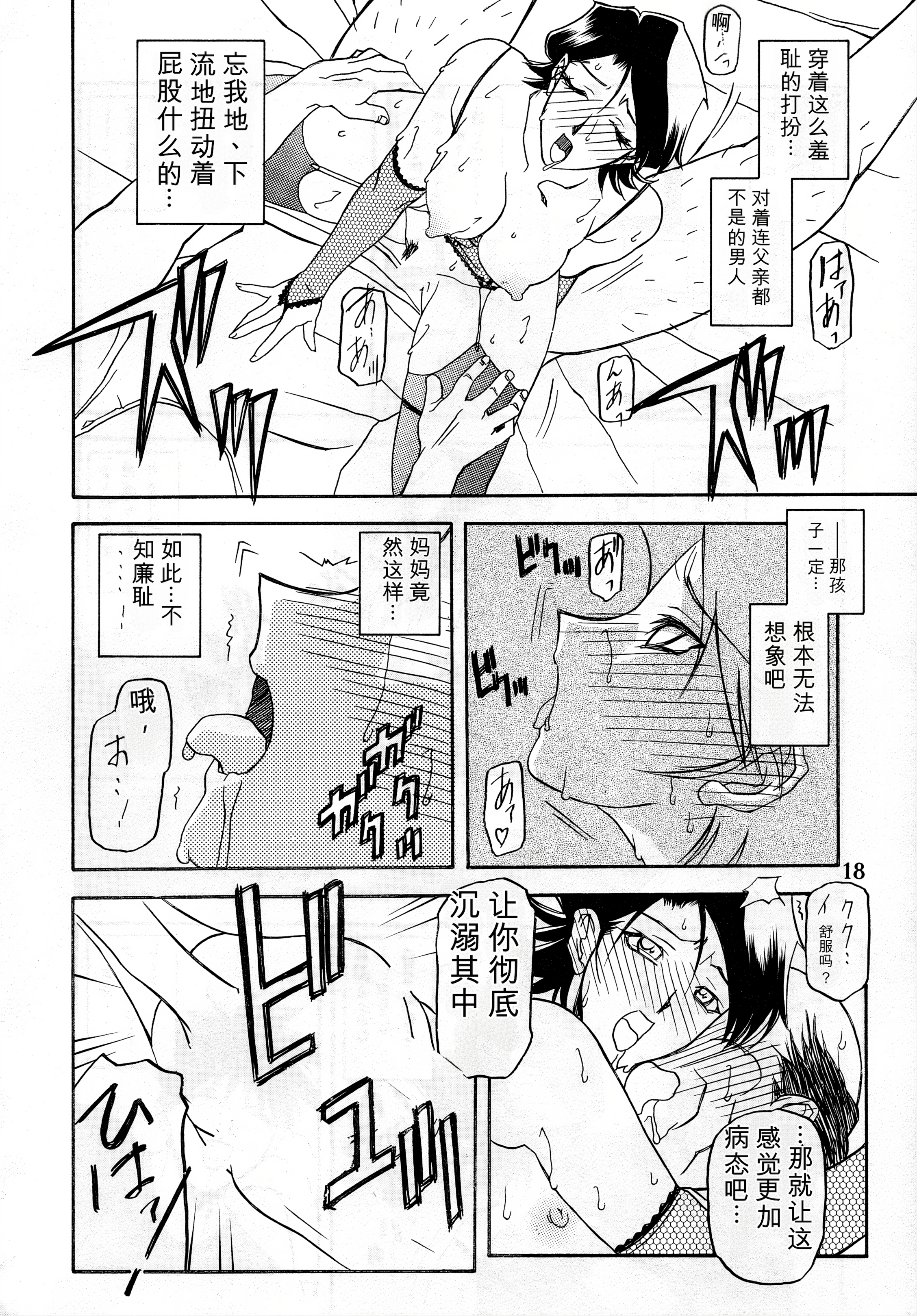 [日本漫画] [さんかくエプロン (山文京伝)] 山姫の実 真砂絵 零・過程 单本,熟女人妻,巨乳大奶,露出,大阴茎,束缚#[10P]-7