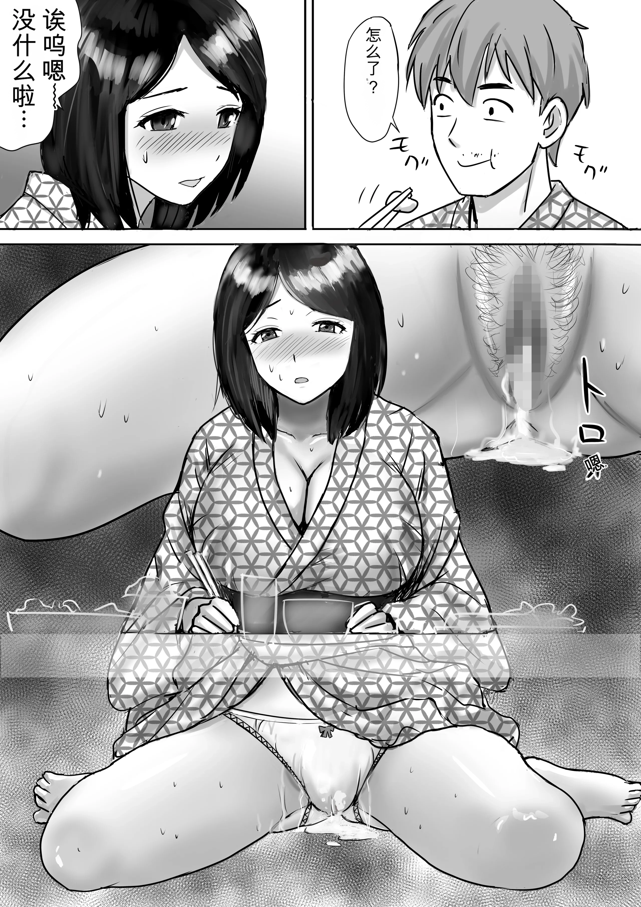 [日本漫画] [東京漫画研究所 (練馬博士)] 友達の巨乳ママとハメまくり2 温泉旅行でハメまくり編 单本,巨乳大奶,露出,大阴茎#[52P]-18