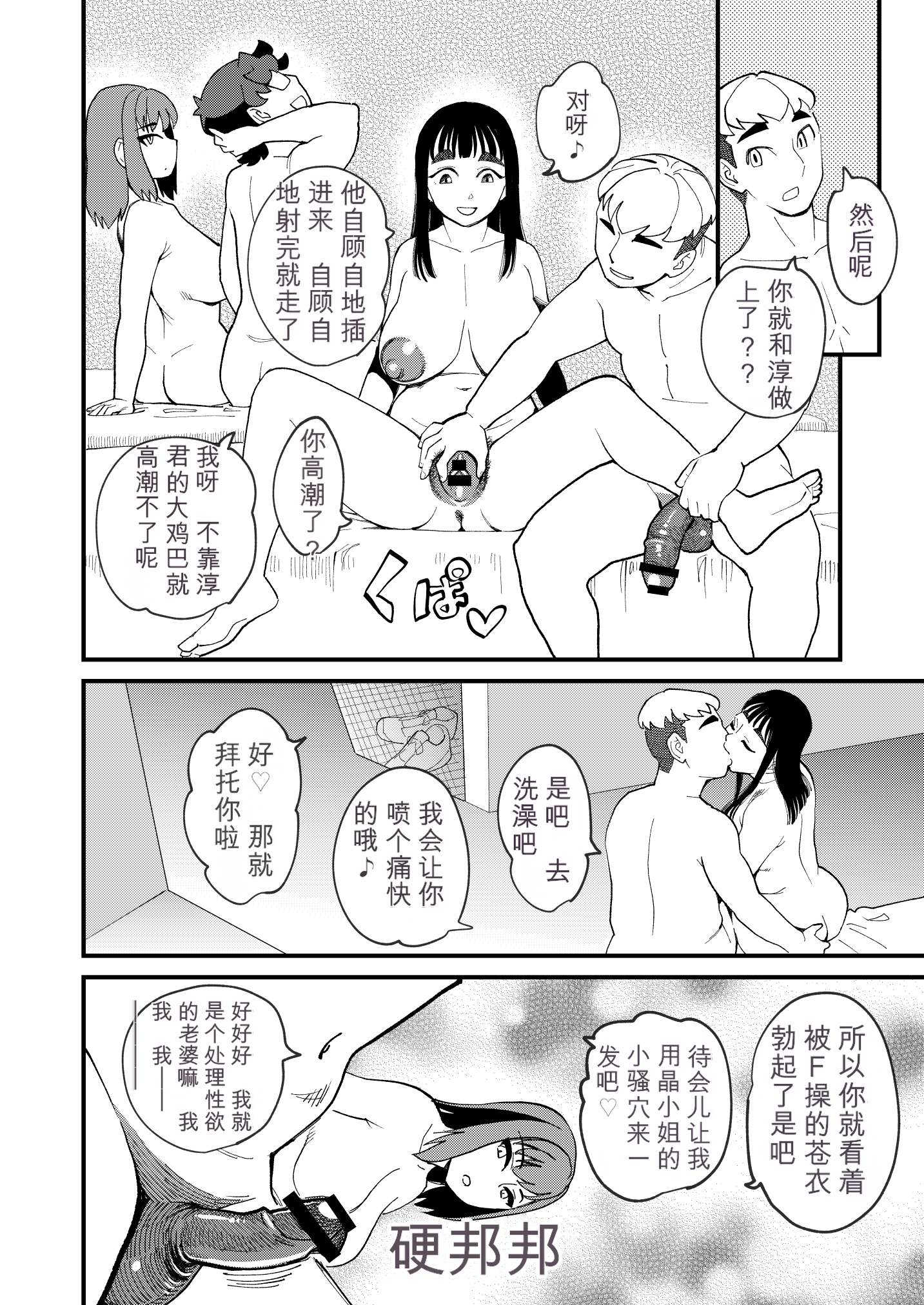 [日本漫画] [ハイパーピンチ (clover)] 共有彼女4 スワッピングで尊厳破壊 (オリジナル) 单本,熟女人妻,巨乳大奶,露出,大阴茎#[26P]-13