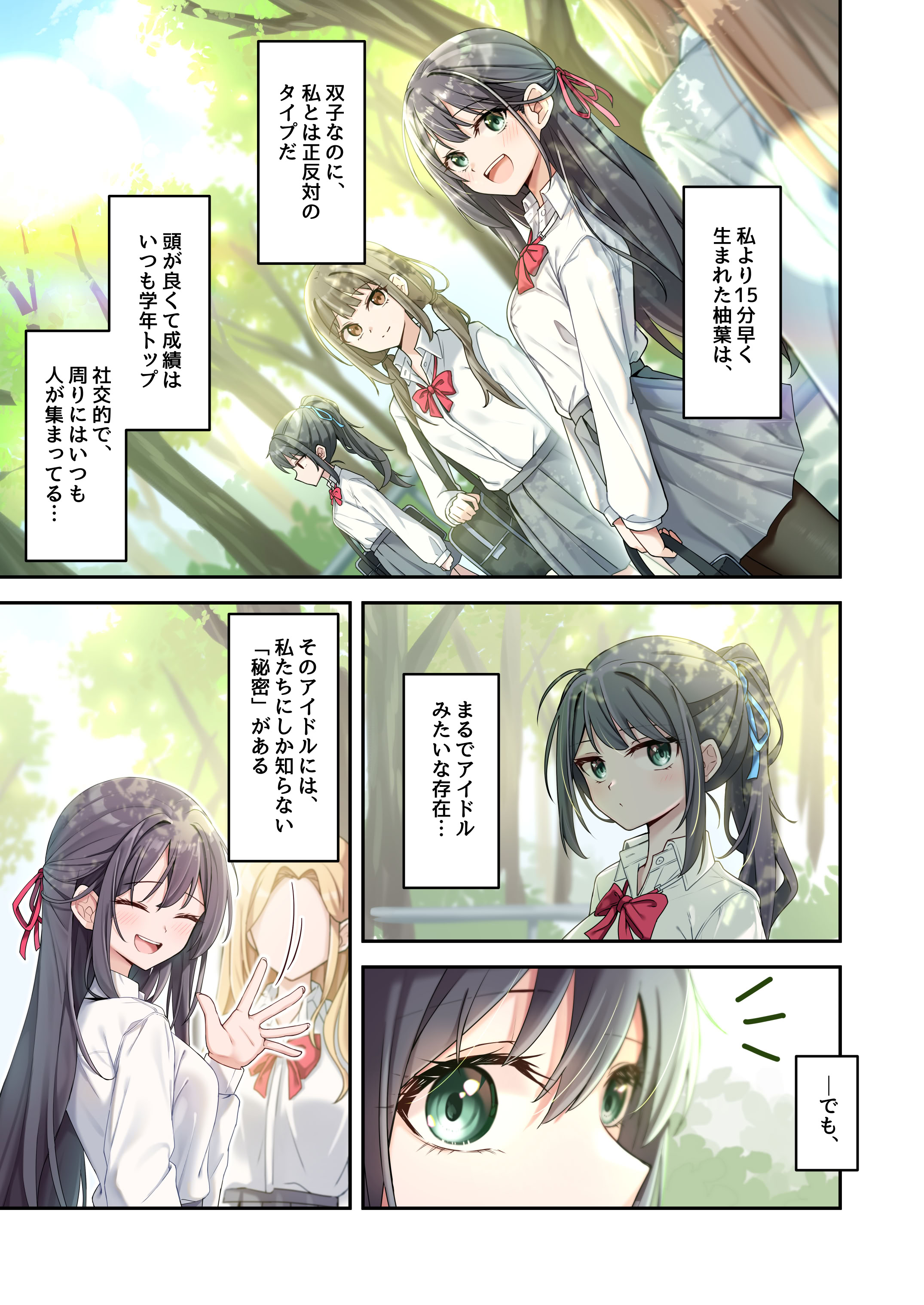 [日本漫画] [慈堂莉桜奈] シスターコネクタ [日本語] [DL] 单本,女同百合,黑丝丝袜,女学生制服,足交,丝袜#[38P]-11
