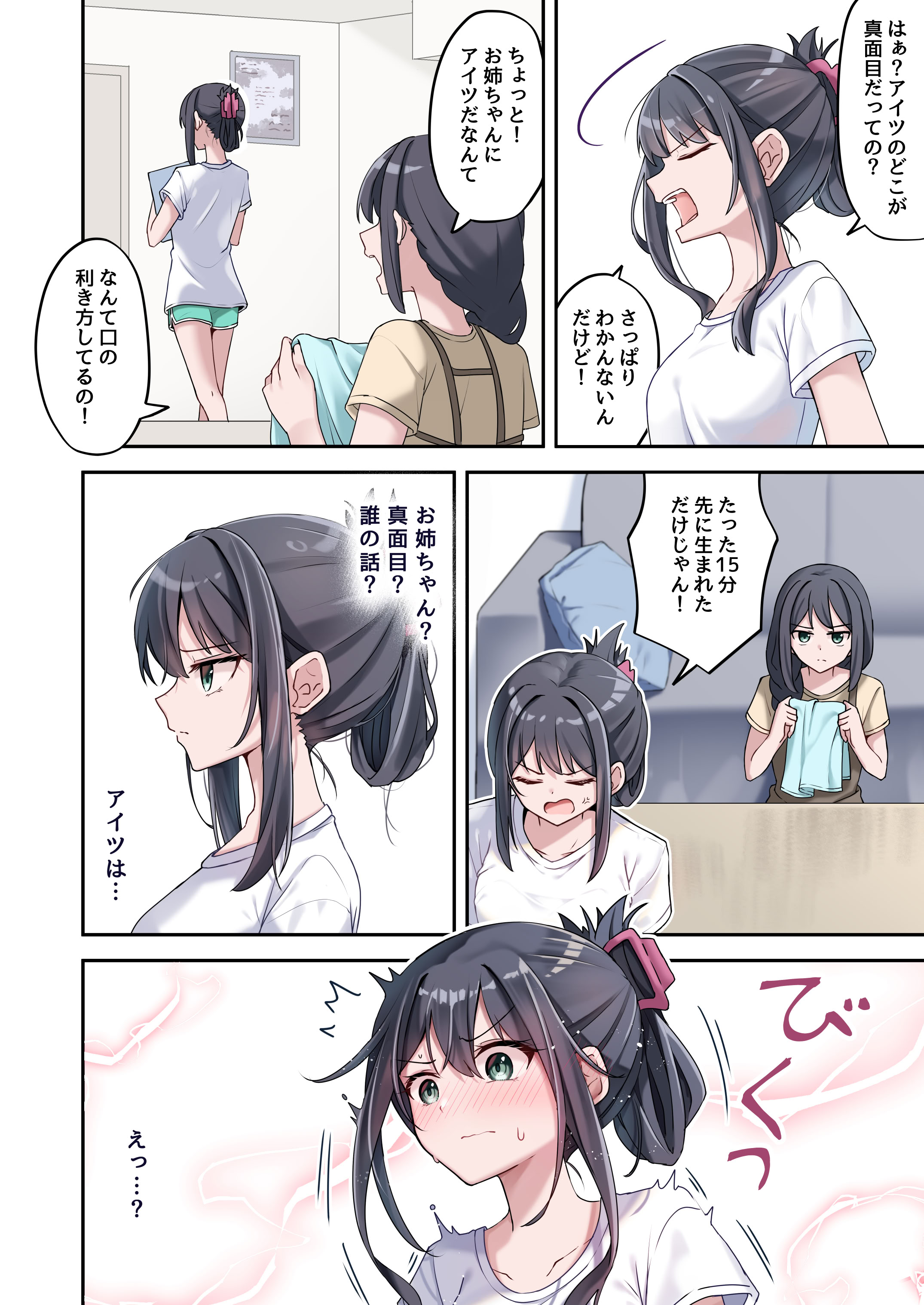 [日本漫画] [慈堂莉桜奈] シスターコネクタ [日本語] [DL] 单本,女同百合,黑丝丝袜,女学生制服,足交,丝袜#[38P]-6