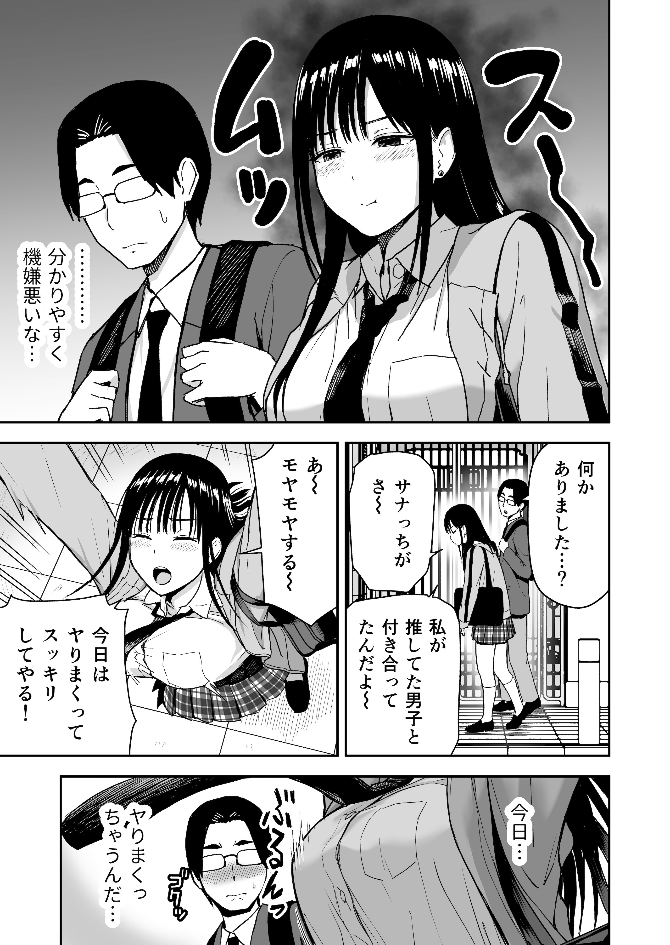 [日本漫画] [アイス発電所 (アイスのあ)] 一緒に帰ってSEXするだけのギャル (オリジナル) [DL版] 单本,巨乳大奶,单女,女学生制服,单男#[44P]-10