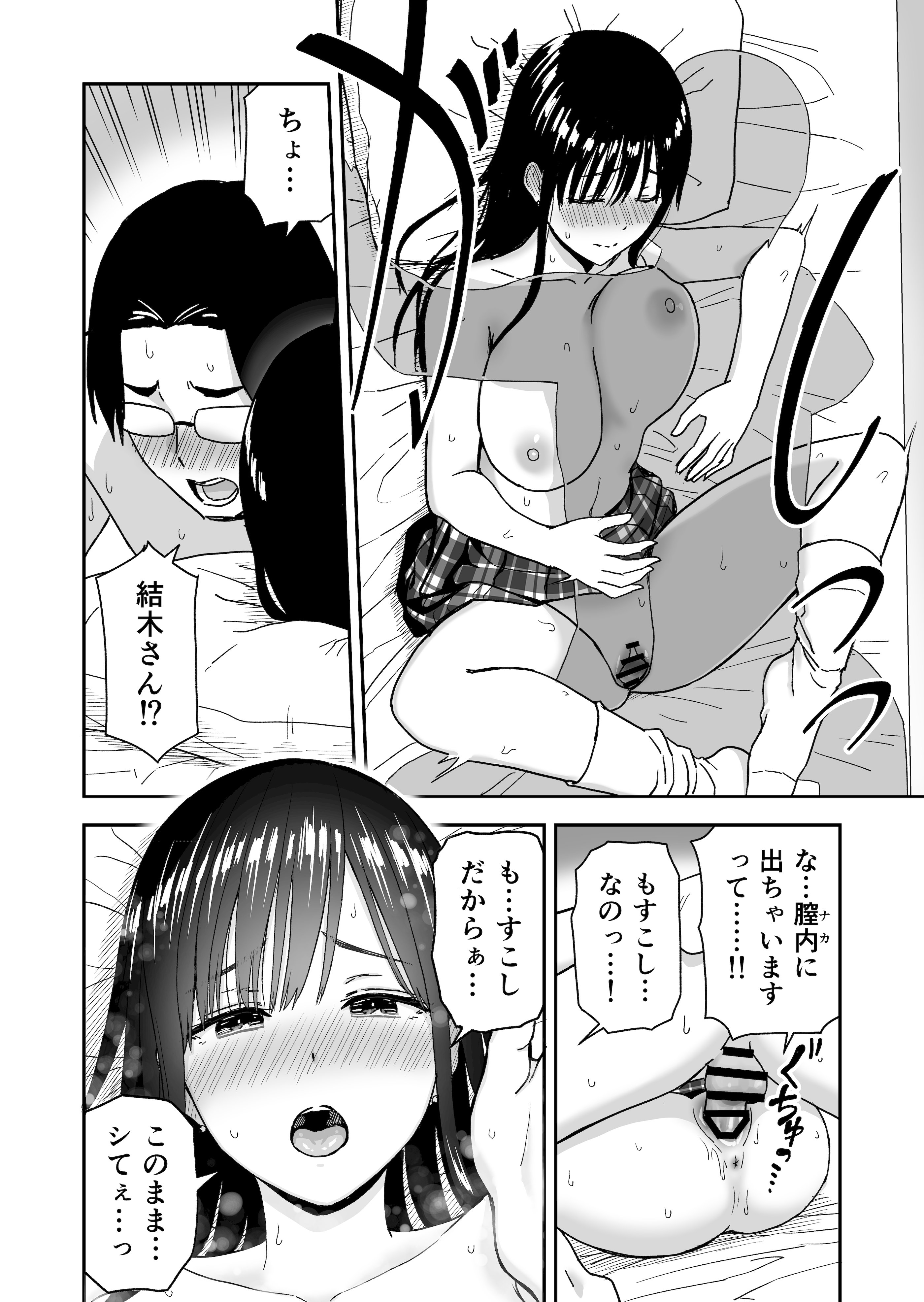 [日本漫画] [アイス発電所 (アイスのあ)] 一緒に帰ってSEXするだけのギャル (オリジナル) [DL版] 单本,巨乳大奶,单女,女学生制服,单男#[44P]-37