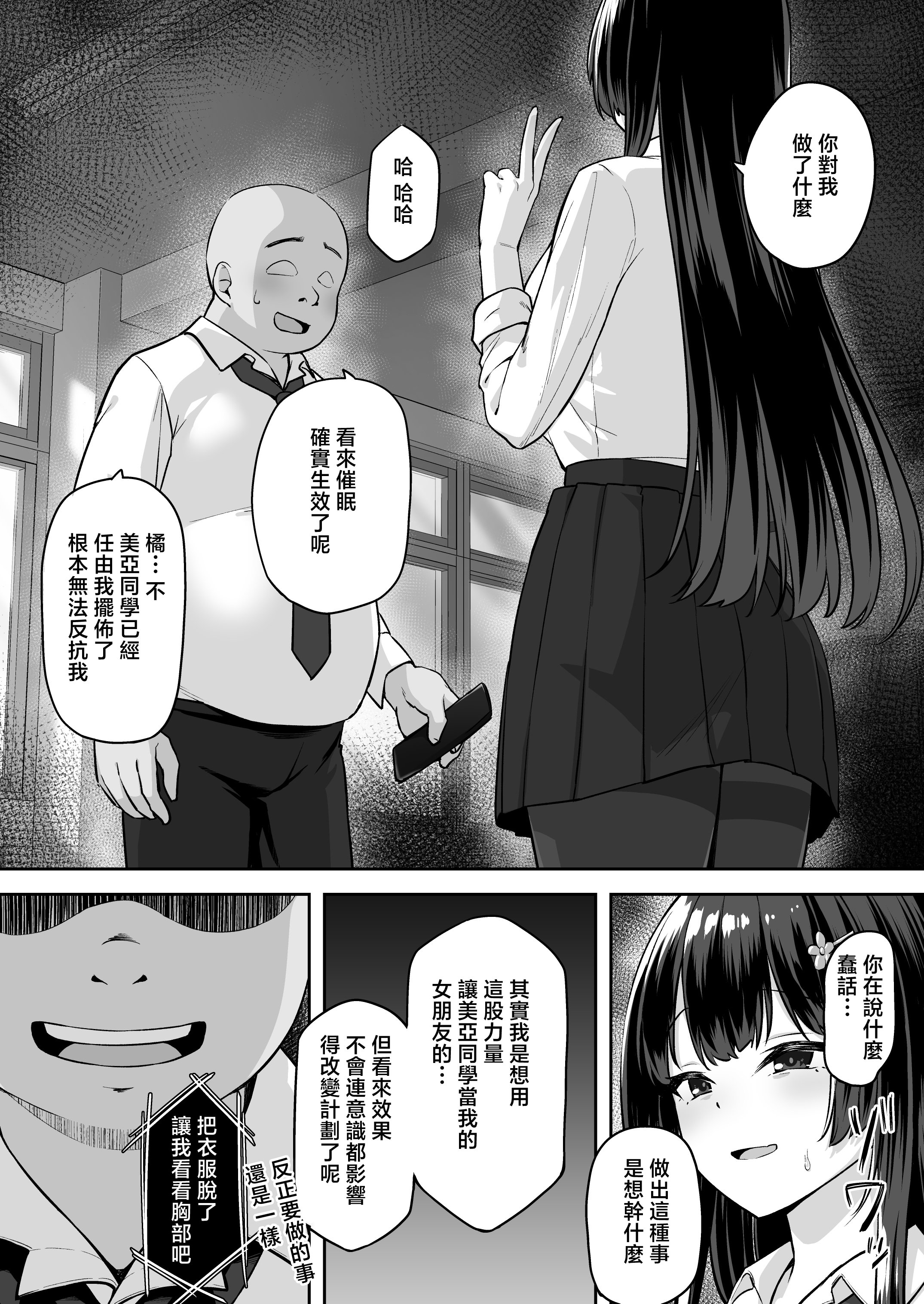[日本漫画] [れんちぷ屋 (ぽちゃどん)] 高嶺の花に催眠を [中国翻訳] 单本,调教,强奸,巨乳大奶,单女,女学生制服,单男#[39P]-11