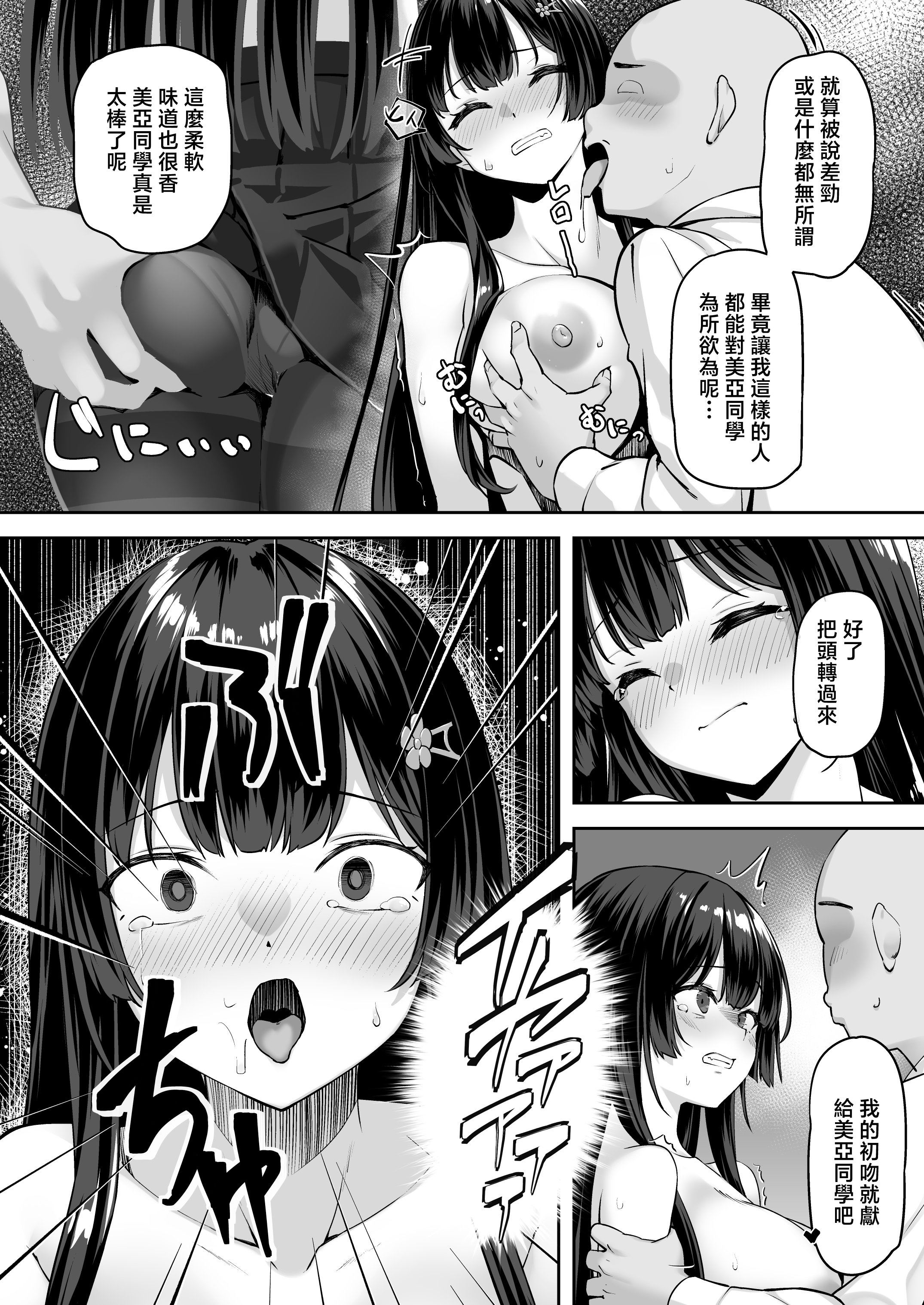 [日本漫画] [れんちぷ屋 (ぽちゃどん)] 高嶺の花に催眠を [中国翻訳] 单本,调教,强奸,巨乳大奶,单女,女学生制服,单男#[39P]-14