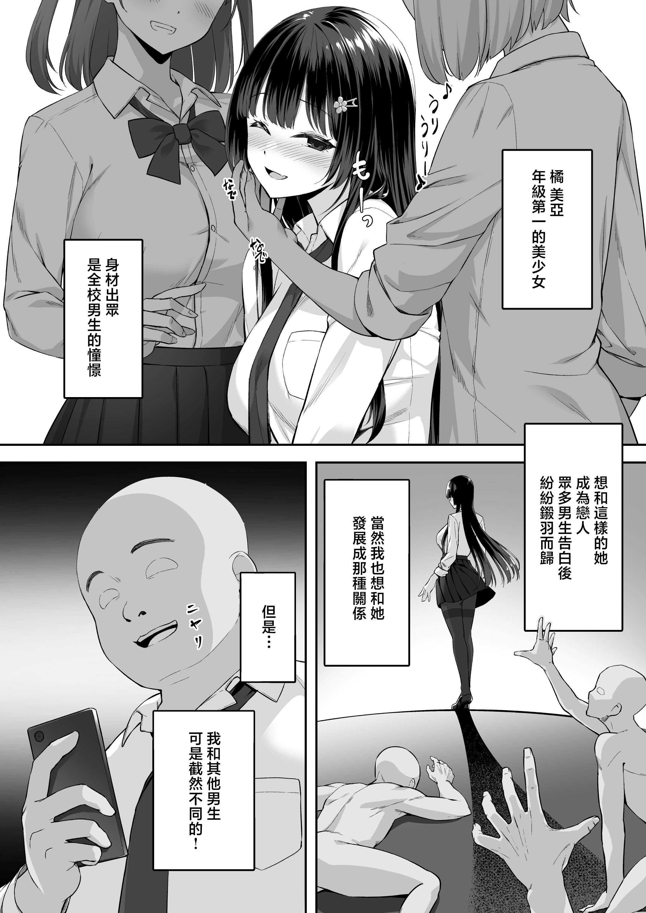 [日本漫画] [れんちぷ屋 (ぽちゃどん)] 高嶺の花に催眠を [中国翻訳] 单本,调教,强奸,巨乳大奶,单女,女学生制服,单男#[39P]-5