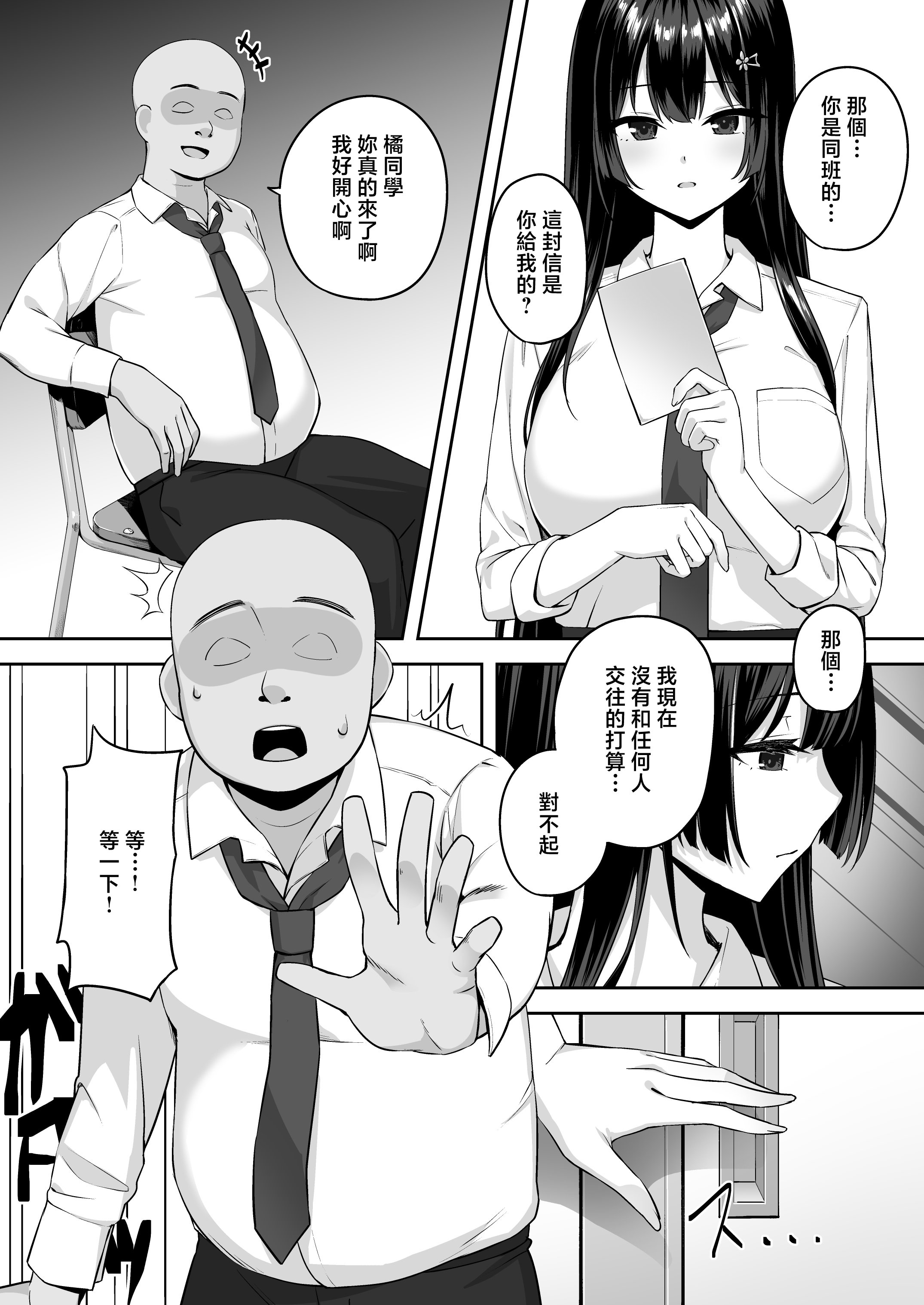 [日本漫画] [れんちぷ屋 (ぽちゃどん)] 高嶺の花に催眠を [中国翻訳] 单本,调教,强奸,巨乳大奶,单女,女学生制服,单男#[39P]-8