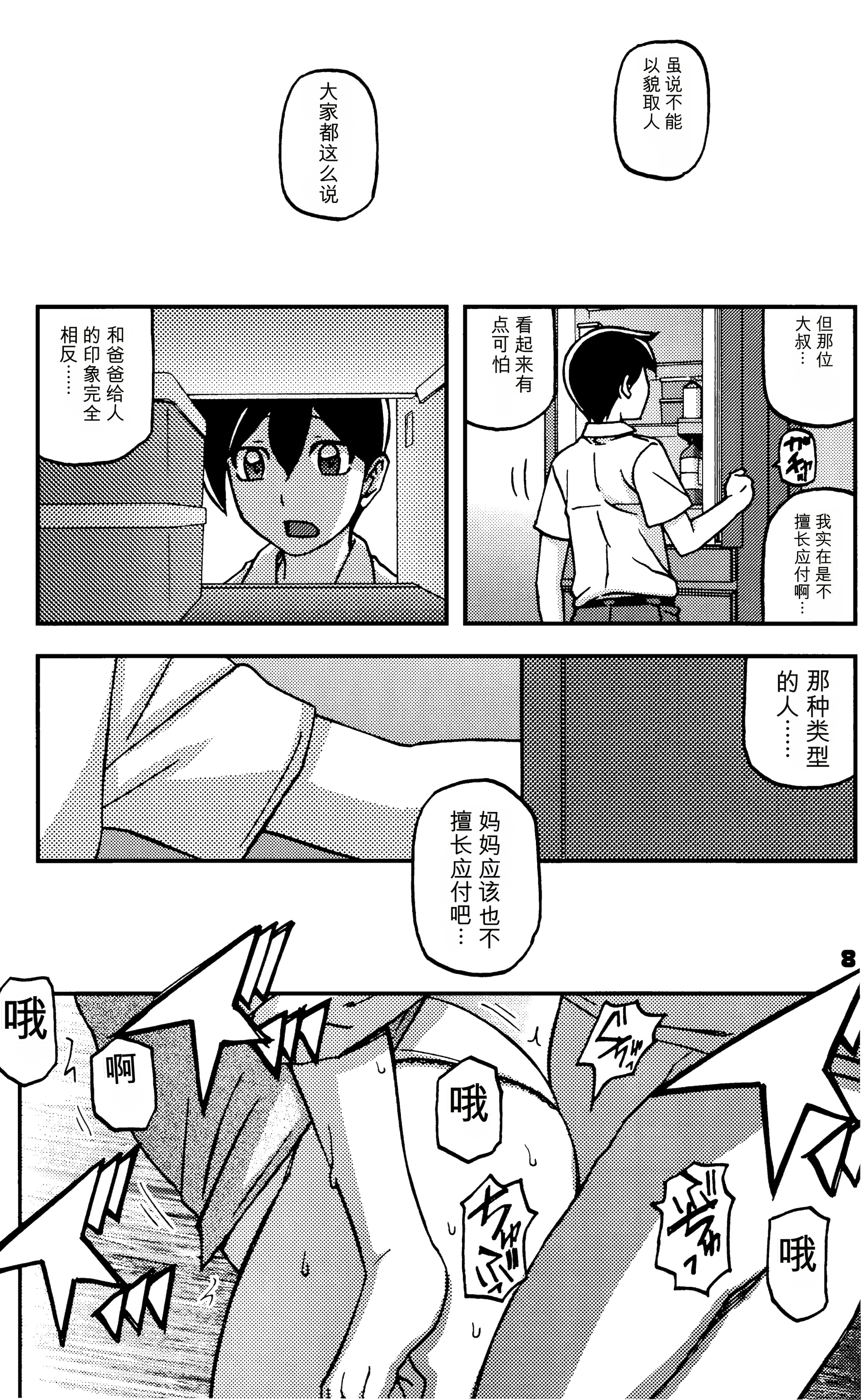 [日本漫画] (C107) [さんかくエプロン (山文京伝、有無らひ)] 山姫の実 好美 第2話 单本,巨乳大奶,露出,大阴茎#[5P]-2