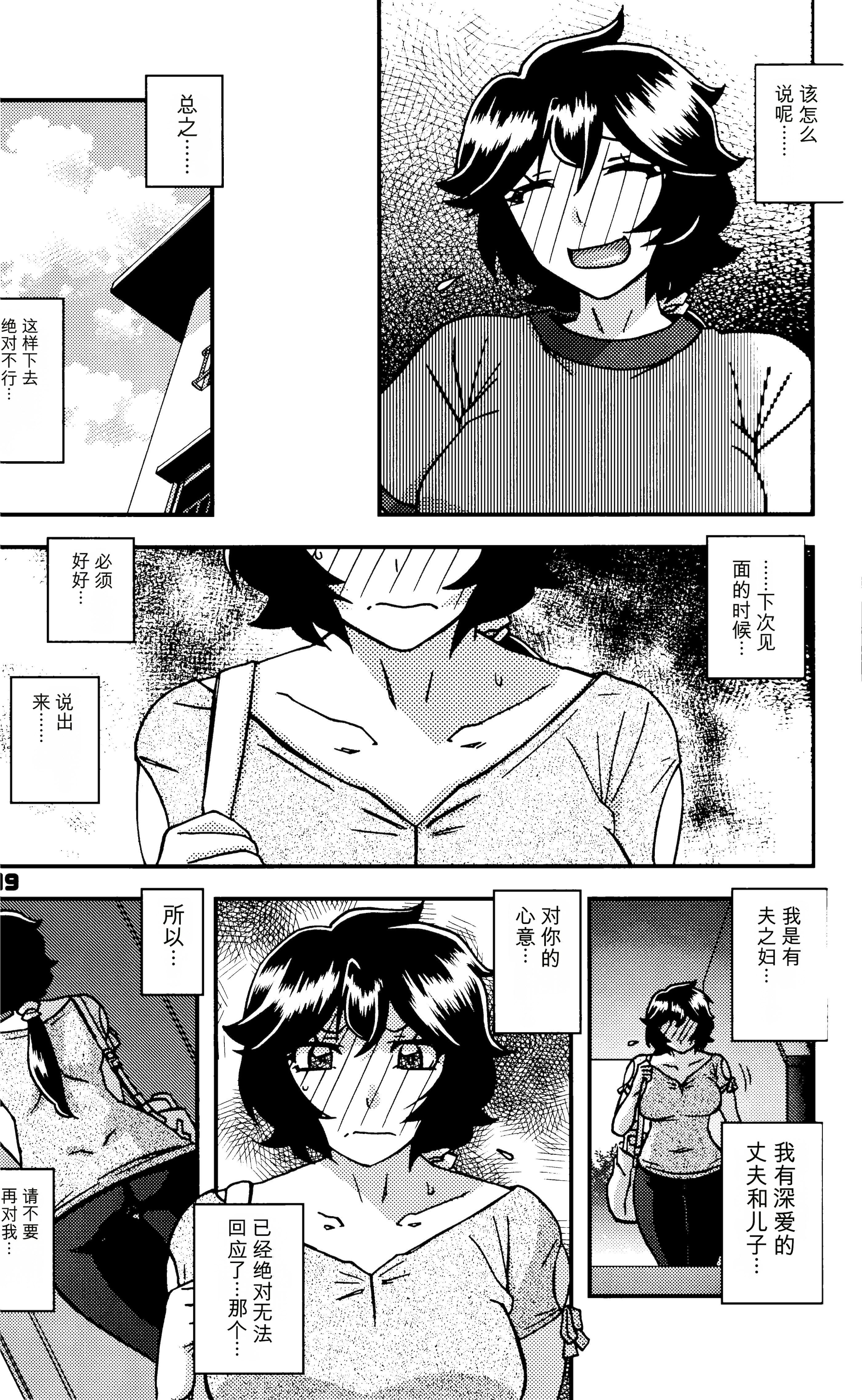[日本漫画] (C107) [さんかくエプロン (山文京伝、有無らひ)] 山姫の実 好美 第2話 单本,巨乳大奶,露出,大阴茎#[10P]-8