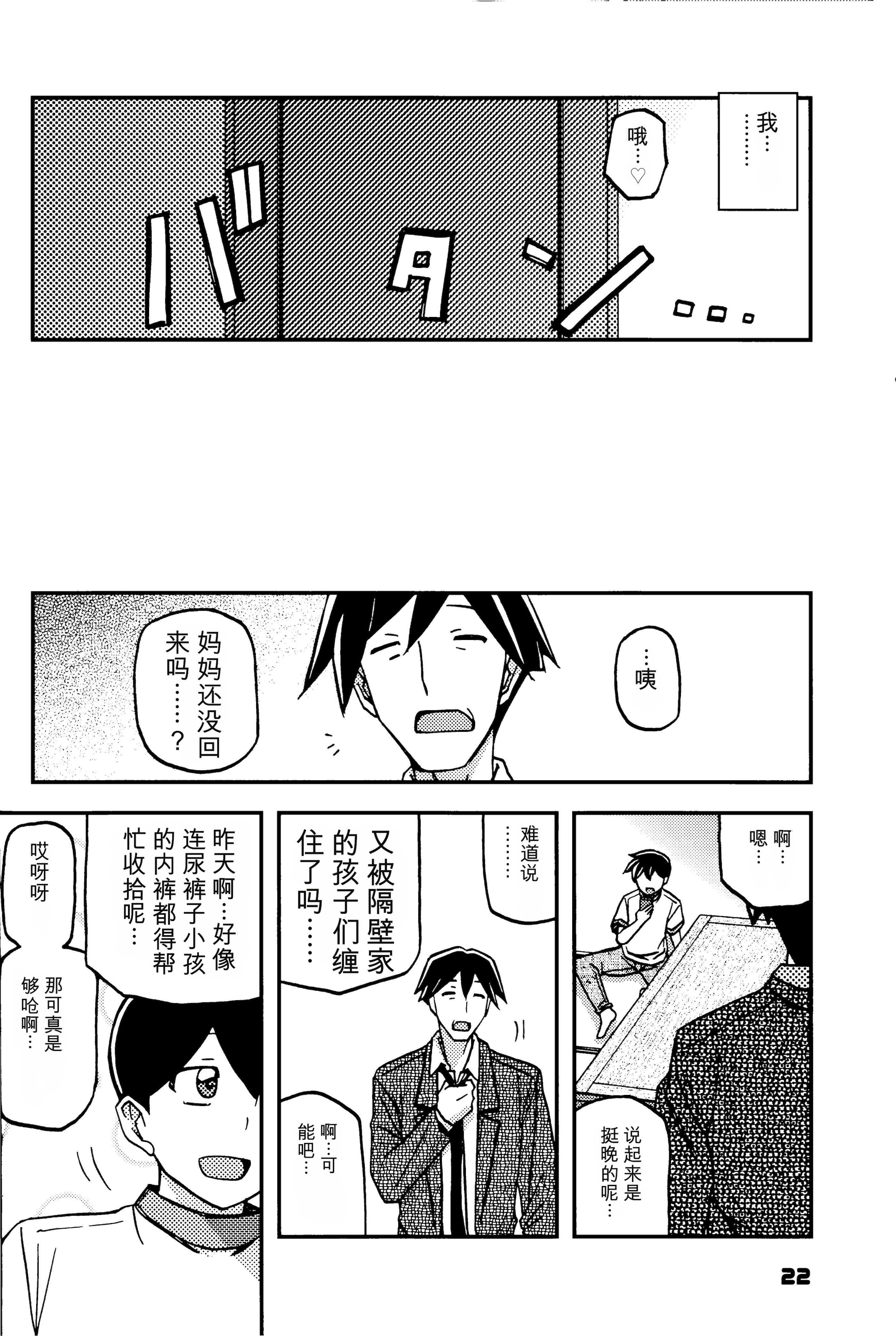 [日本漫画] (C107) [さんかくエプロン (山文京伝、有無らひ)] 山姫の実 好美 第2話 单本,巨乳大奶,露出,大阴茎#[10P]-1