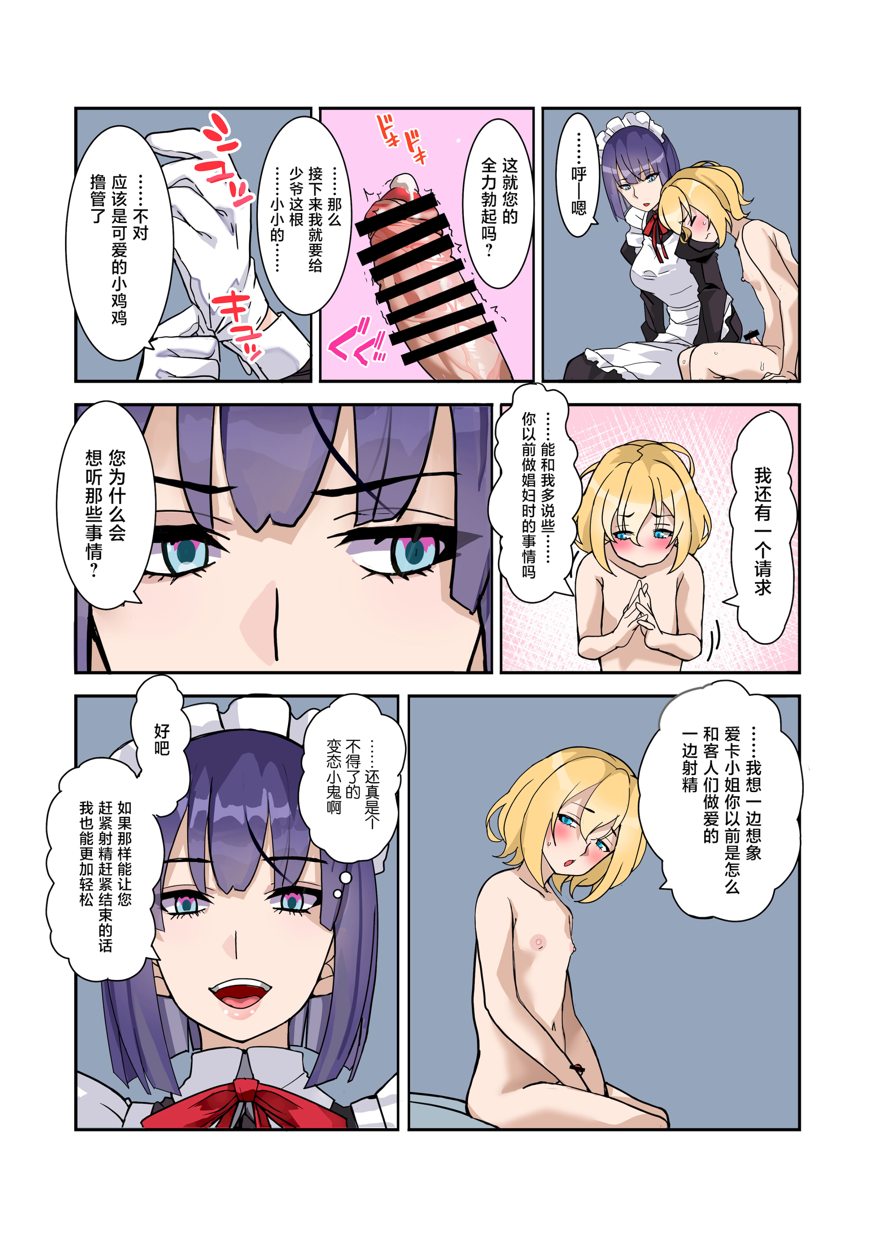 [日本漫画] [デンデン太鼓] 僕のメイドは名器自慢の元娼婦 ダウナーメイドが客に抱かれた話をしながら事務的にシコってくれた夜 [中国翻訳] 单本,女仆,巨乳大奶,单女,乳交,丝袜#[54P]-13