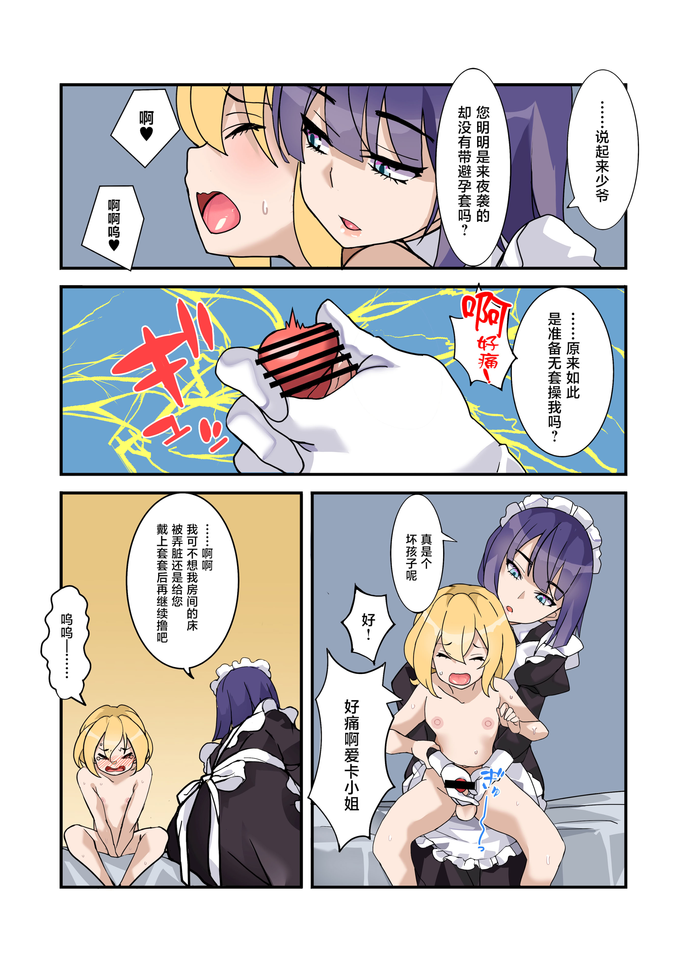 [日本漫画] [デンデン太鼓] 僕のメイドは名器自慢の元娼婦 ダウナーメイドが客に抱かれた話をしながら事務的にシコってくれた夜 [中国翻訳] 单本,女仆,巨乳大奶,单女,乳交,丝袜#[54P]-16
