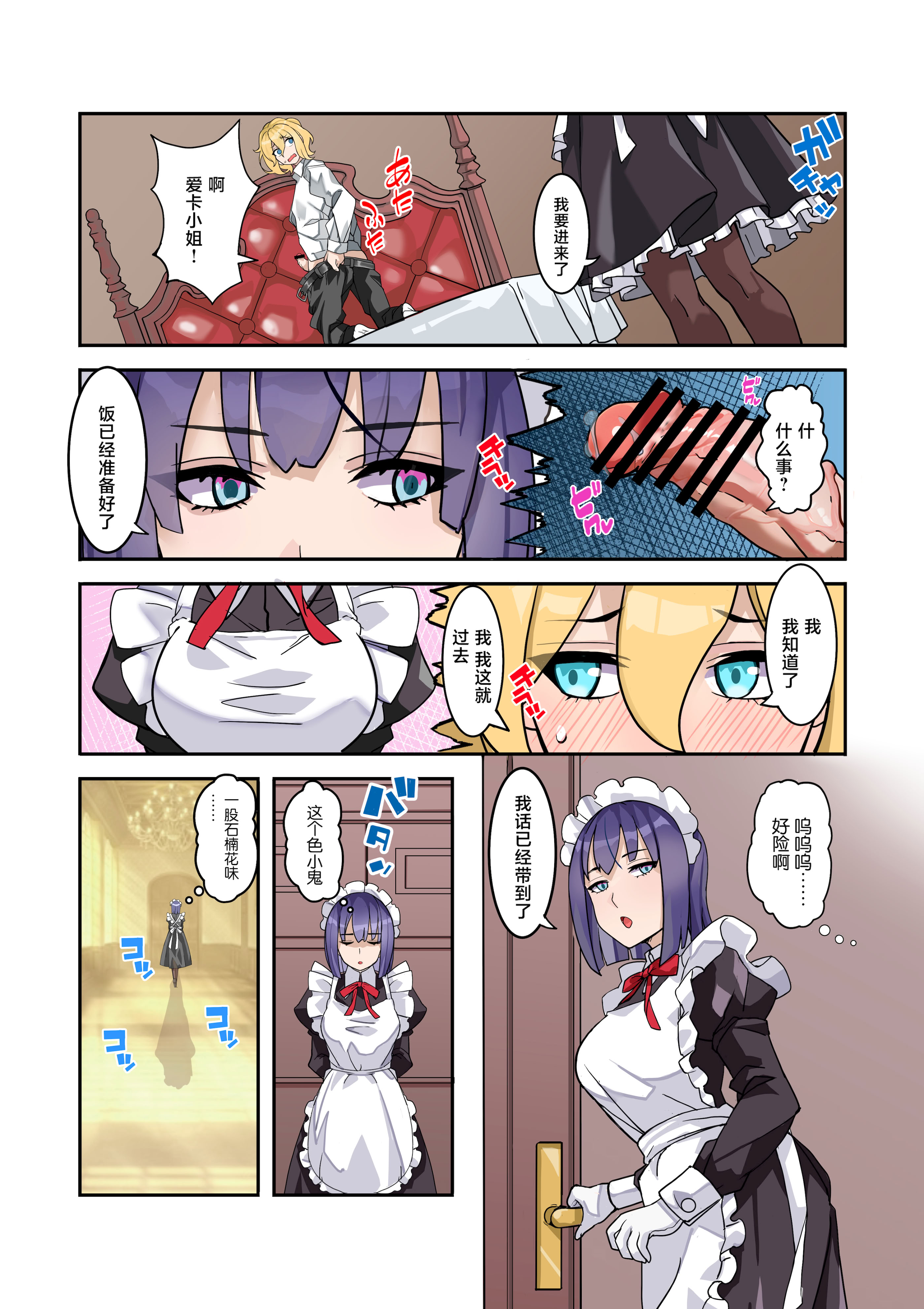 [日本漫画] [デンデン太鼓] 僕のメイドは名器自慢の元娼婦 ダウナーメイドが客に抱かれた話をしながら事務的にシコってくれた夜 [中国翻訳] 单本,女仆,巨乳大奶,单女,乳交,丝袜#[54P]-2