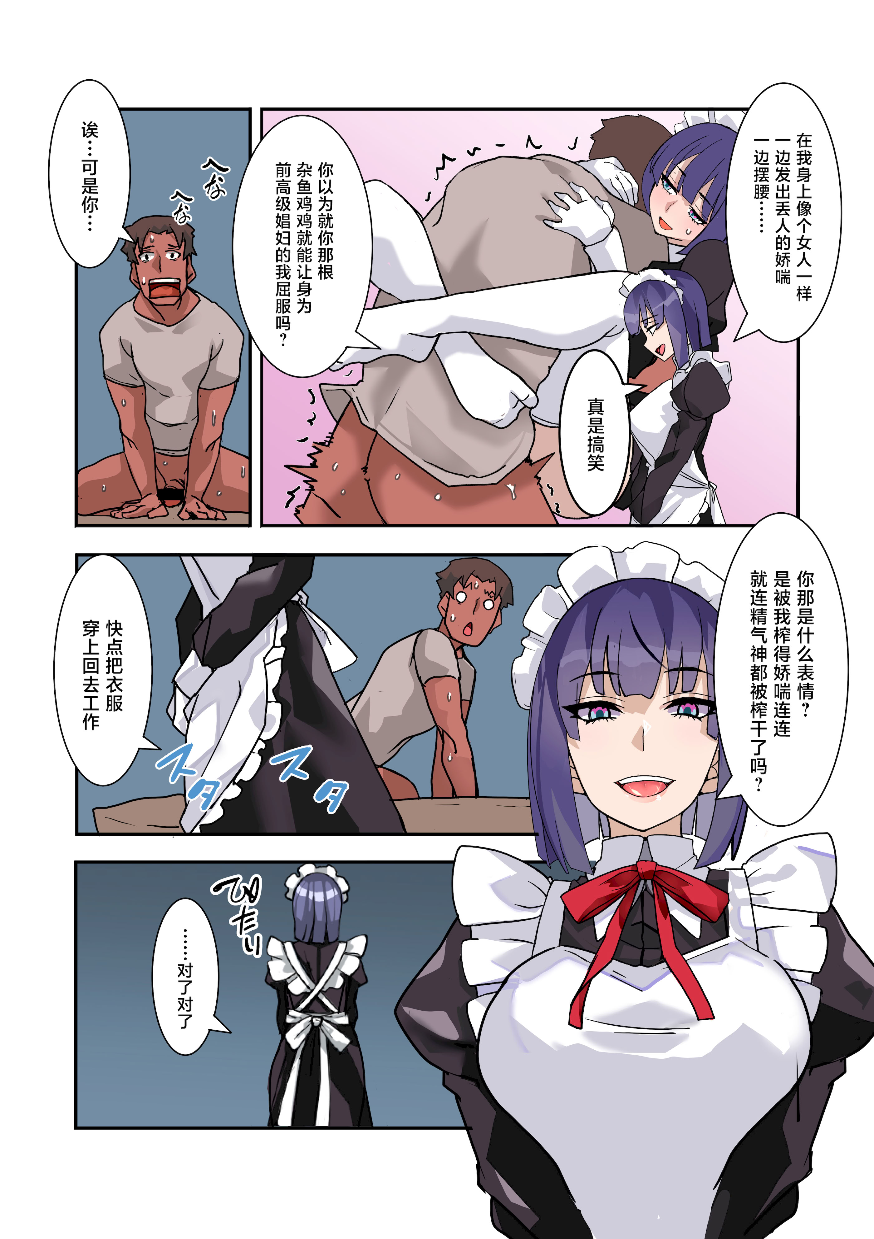 [日本漫画] [デンデン太鼓] 僕のメイドは名器自慢の元娼婦 ダウナーメイドが客に抱かれた話をしながら事務的にシコってくれた夜 [中国翻訳] 单本,女仆,巨乳大奶,单女,乳交,丝袜#[54P]-47