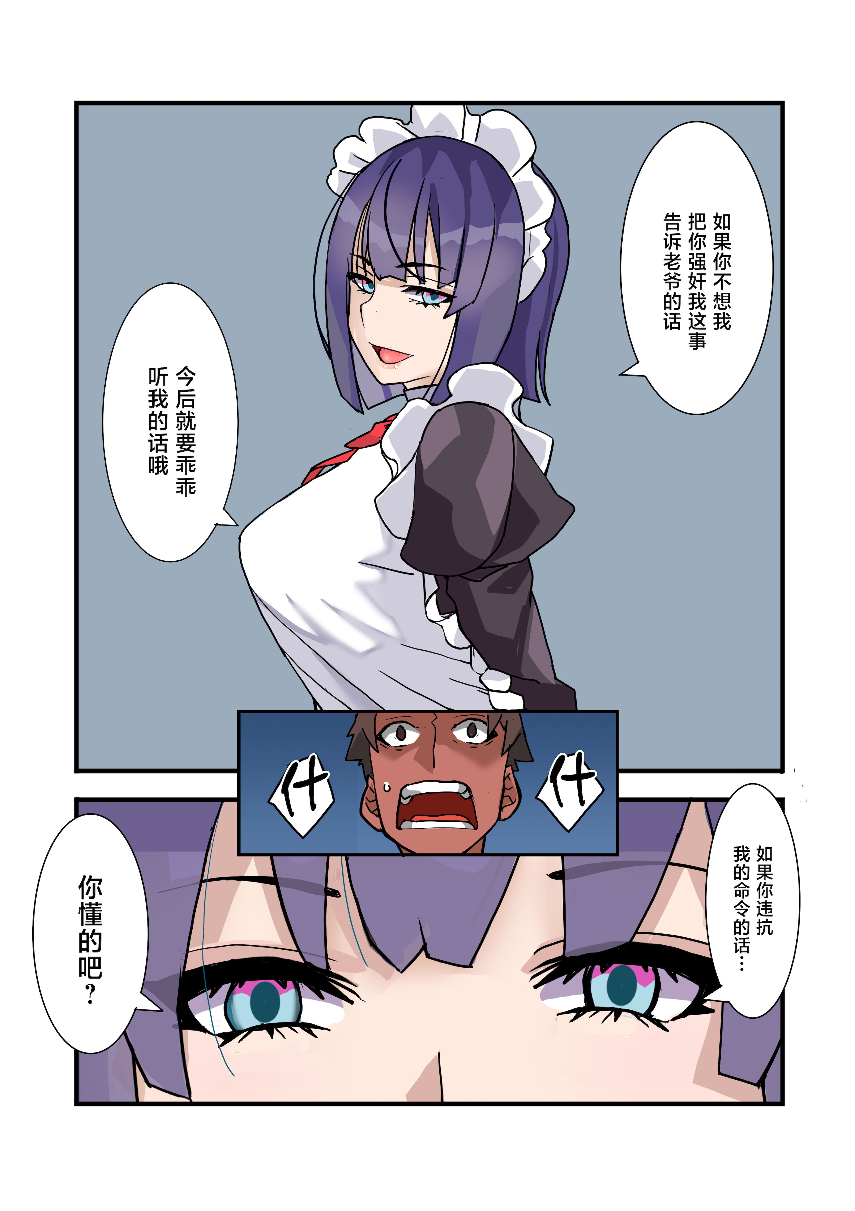 [日本漫画] [デンデン太鼓] 僕のメイドは名器自慢の元娼婦 ダウナーメイドが客に抱かれた話をしながら事務的にシコってくれた夜 [中国翻訳] 单本,女仆,巨乳大奶,单女,乳交,丝袜#[54P]-48