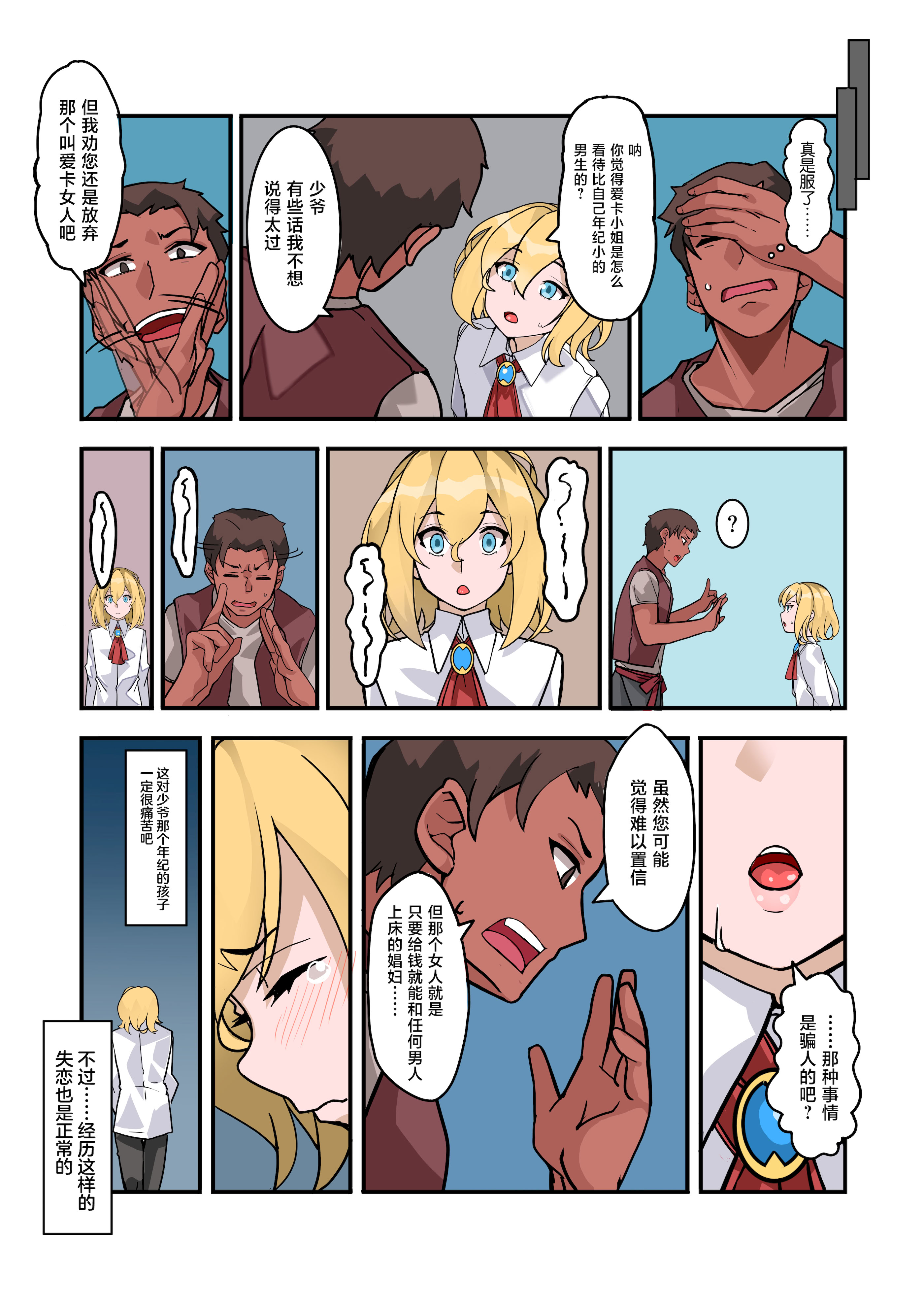 [日本漫画] [デンデン太鼓] 僕のメイドは名器自慢の元娼婦 ダウナーメイドが客に抱かれた話をしながら事務的にシコってくれた夜 [中国翻訳] 单本,女仆,巨乳大奶,单女,乳交,丝袜#[54P]-6