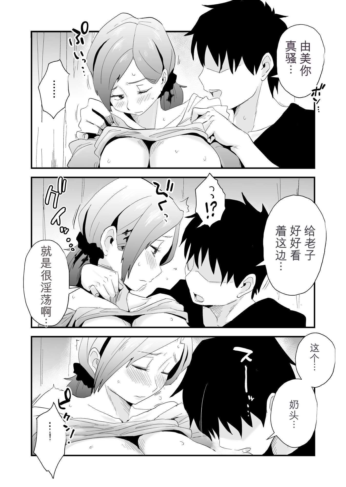 [日本漫画] [はいとく先生] あなたの望み vol.1 ～メール編～ 单本,巨乳大奶,露出,大阴茎#[35P]-21
