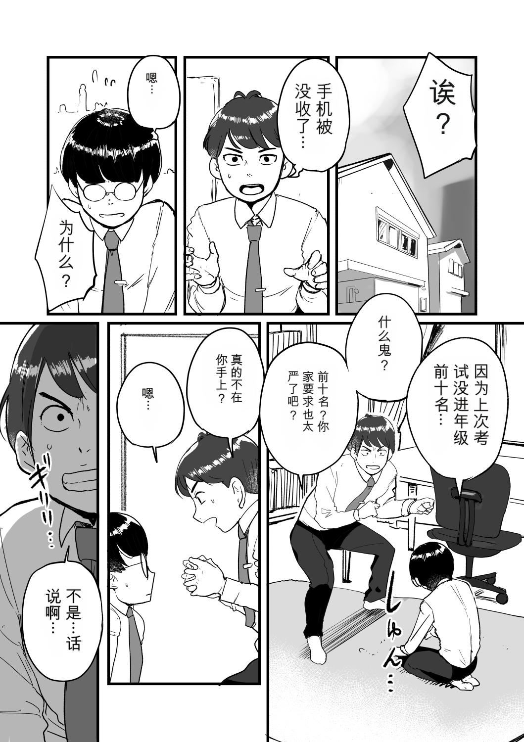 [日本漫画] [モクゾウザブトン (杢臓)] 熟れPTA母が息子に知られたくない秘密_表編 单本,熟女人妻,巨乳大奶,露出,大阴茎#[52P]-3