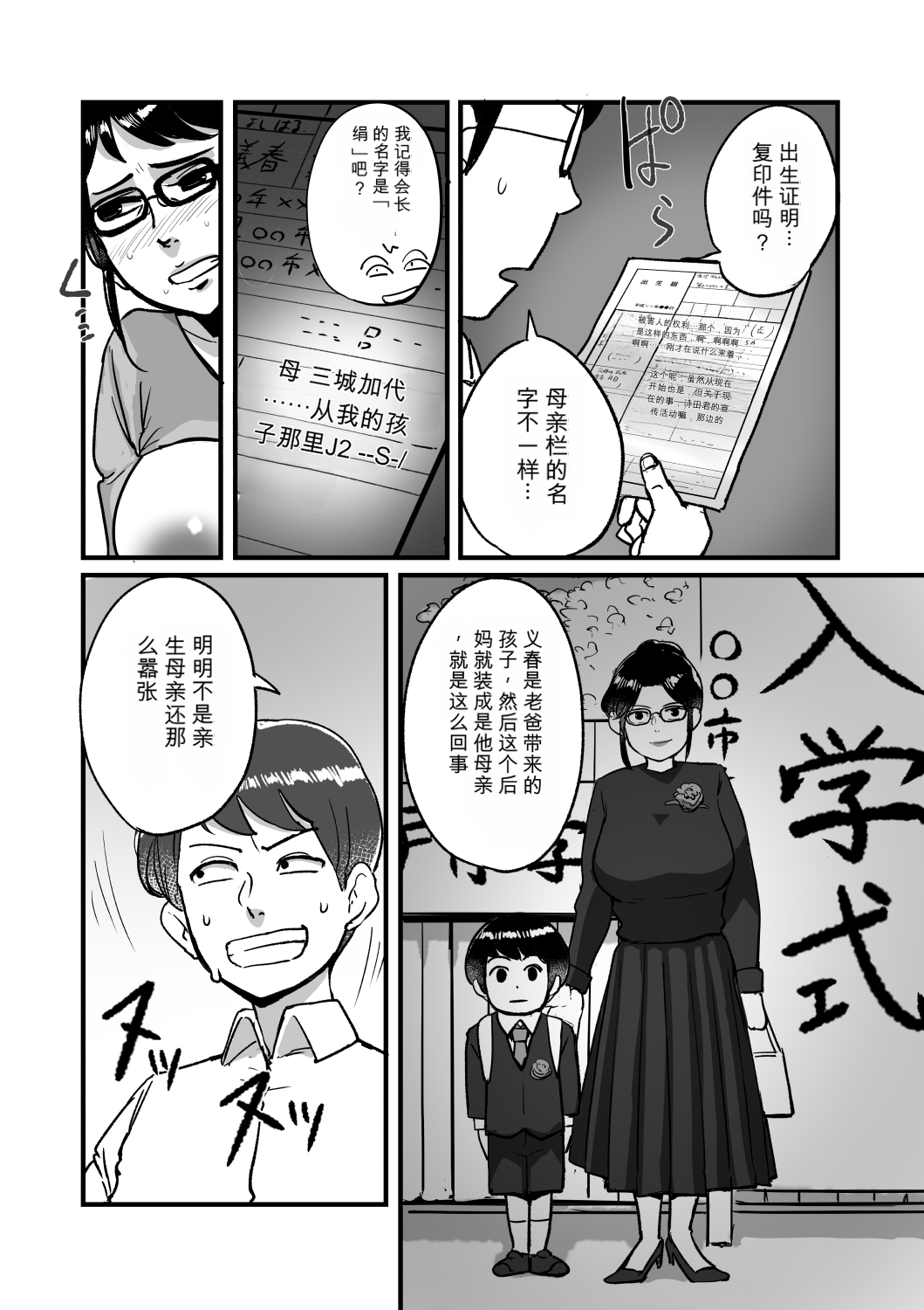 [日本漫画] [モクゾウザブトン (杢臓)] 熟れPTA母が息子に知られたくない秘密_表編 单本,熟女人妻,巨乳大奶,露出,大阴茎#[52P]-31