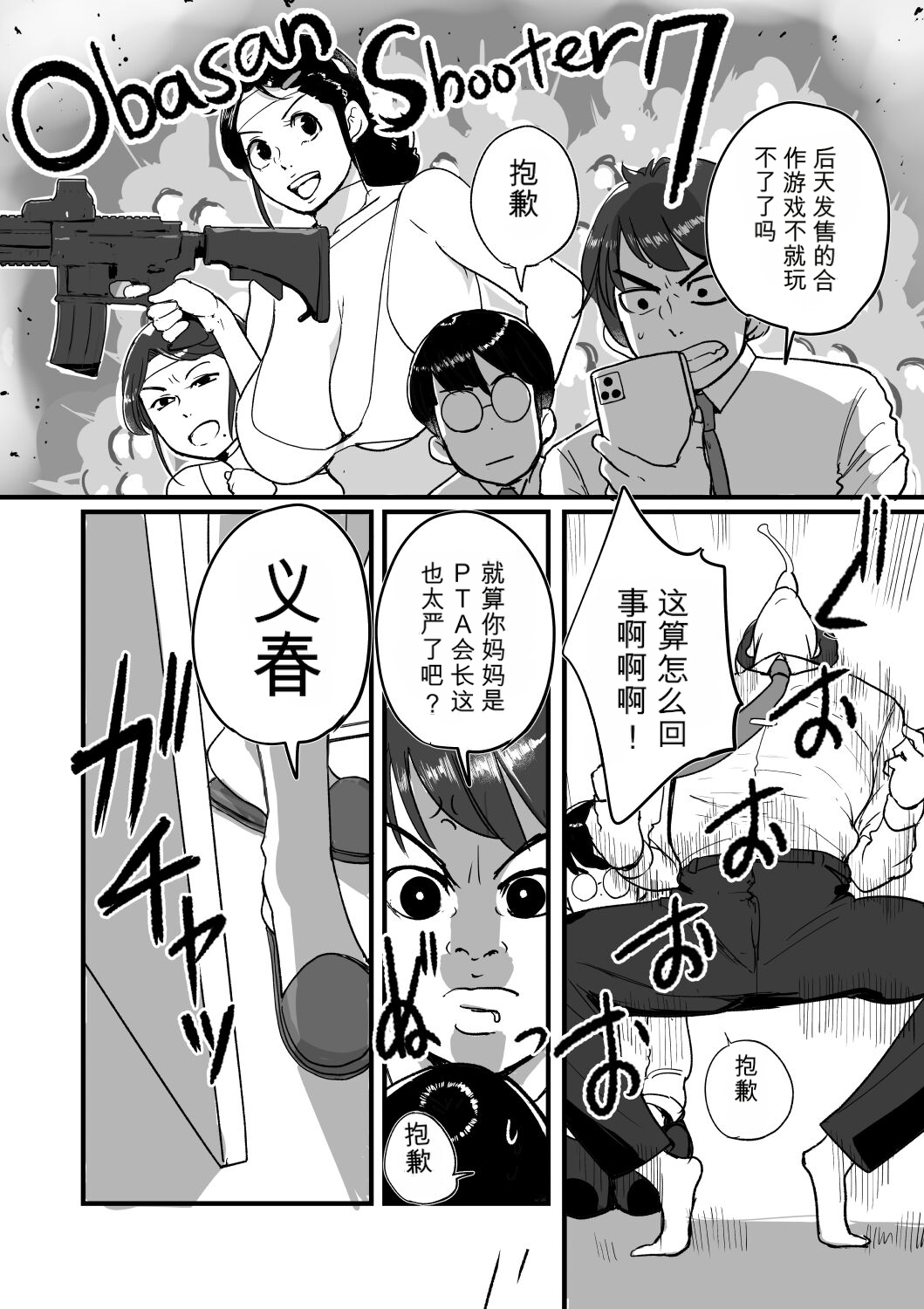 [日本漫画] [モクゾウザブトン (杢臓)] 熟れPTA母が息子に知られたくない秘密_表編 单本,熟女人妻,巨乳大奶,露出,大阴茎#[52P]-4