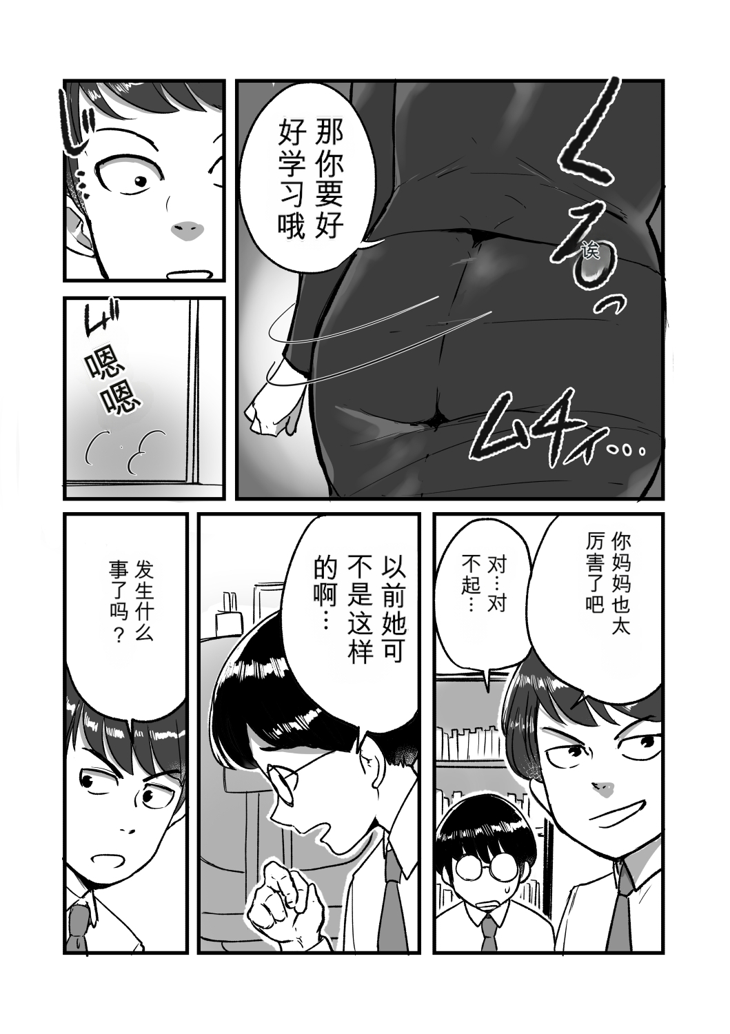 [日本漫画] [モクゾウザブトン (杢臓)] 熟れPTA母が息子に知られたくない秘密_表編 单本,熟女人妻,巨乳大奶,露出,大阴茎#[52P]-6