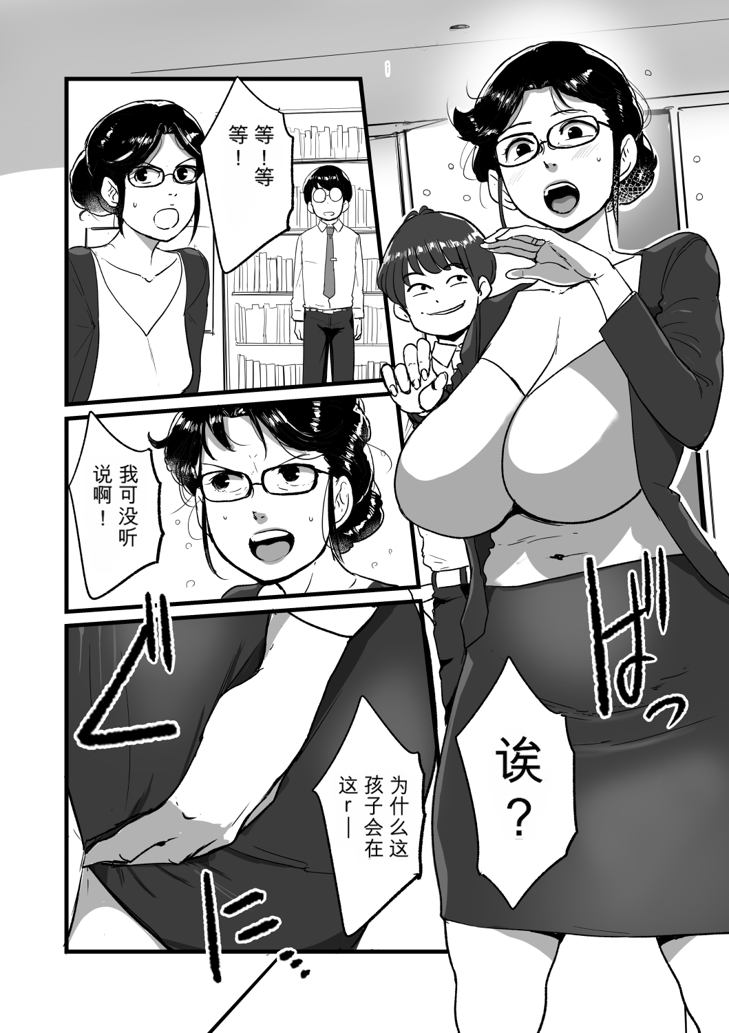 [日本漫画] [モクゾウザブトン (杢臓)] 熟れPTA母が息子に知られたくない秘密_表編 单本,熟女人妻,巨乳大奶,露出,大阴茎#[52P]-9