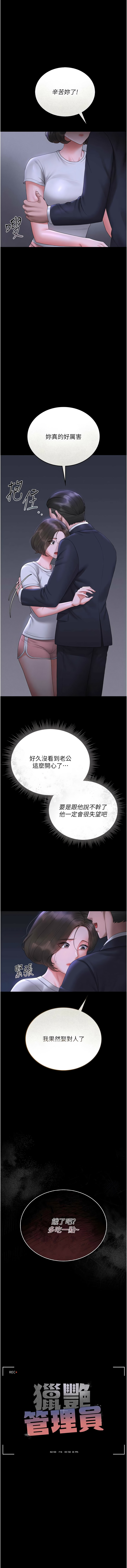 [韩国漫画] 猎艳管理员 剧情,熟女人妻#[21P]-1