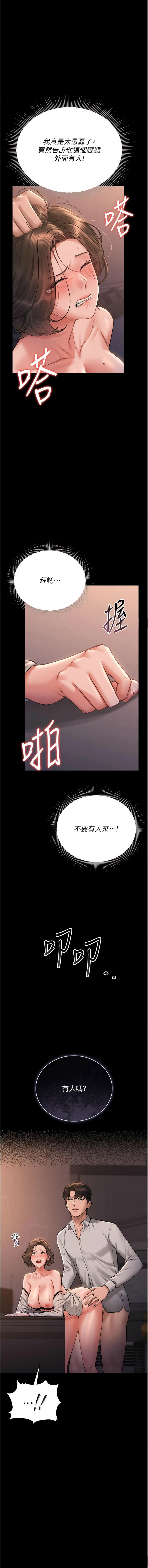 [韩国漫画] 猎艳管理员 剧情,熟女人妻#[20P]-17