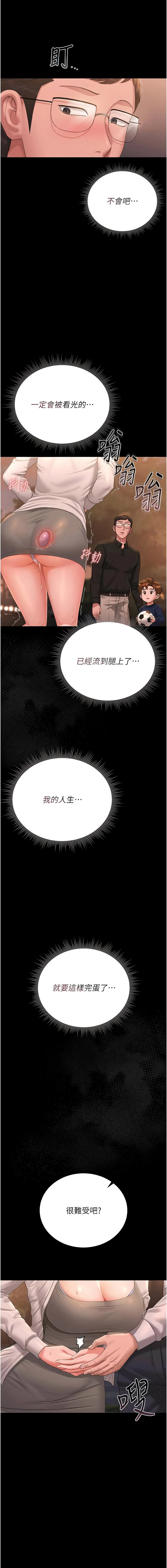 [韩国漫画] 猎艳管理员 剧情,熟女人妻#[21P]-3