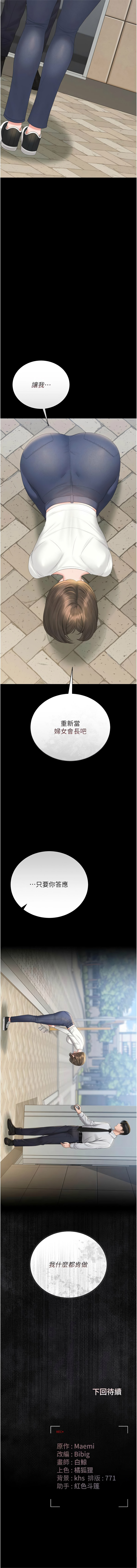 [韩国漫画] 猎艳管理员 剧情,熟女人妻#[18P]-18