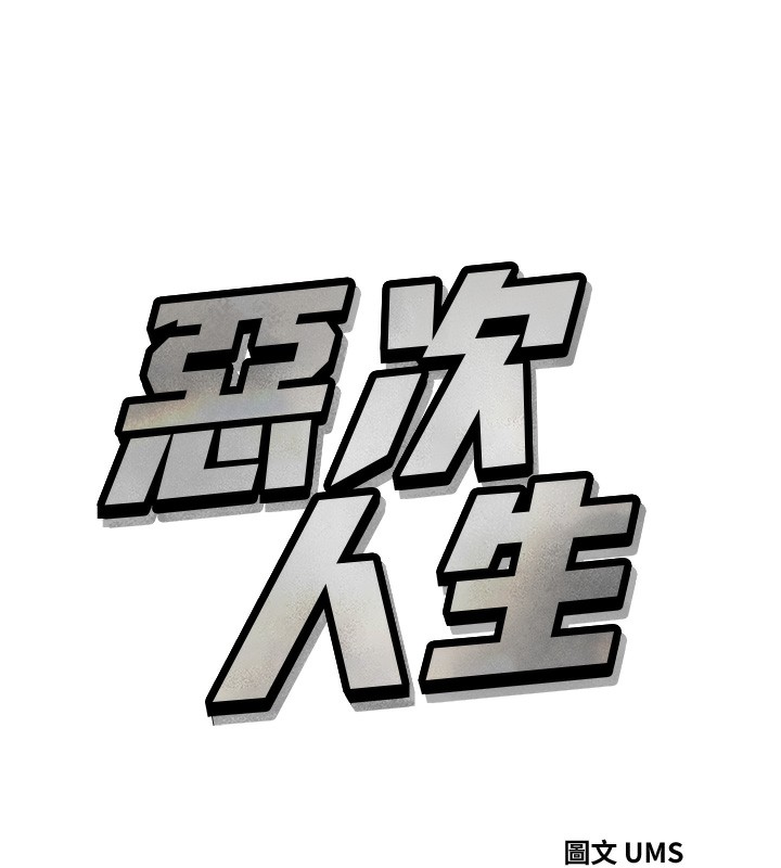[韩国漫画] 恶次人生 剧情,女学生#[182P]-11