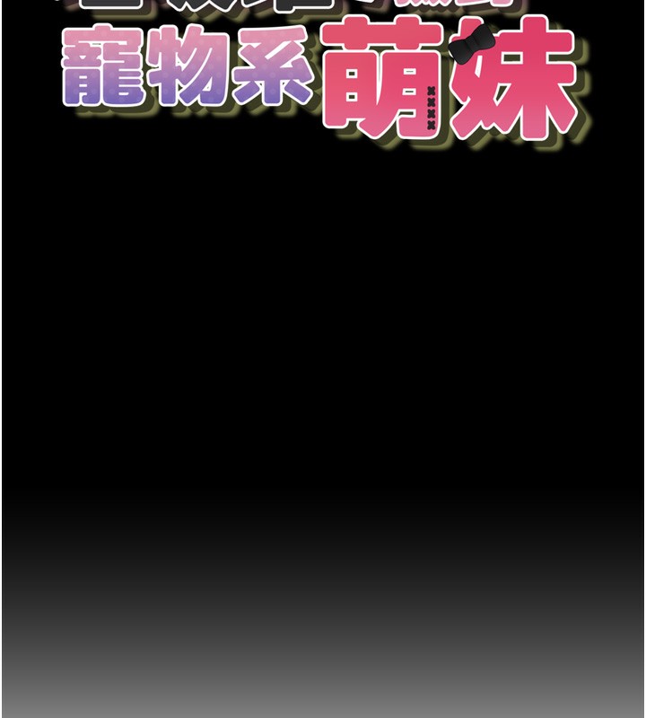 [韩国漫画] 垃圾堆捡到宠物系萌妹 剧情,巨乳大奶#[193P]-17
