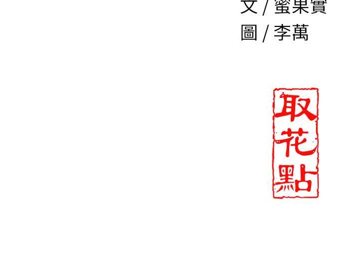 [韩国漫画] 花容湿色:取花点 剧情,巨乳大奶#[128P]-128