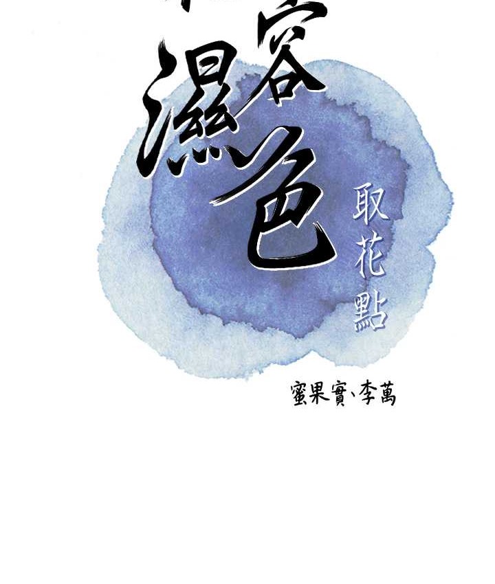 [韩国漫画] 花容湿色:取花点 剧情,巨乳大奶#[120P]-22
